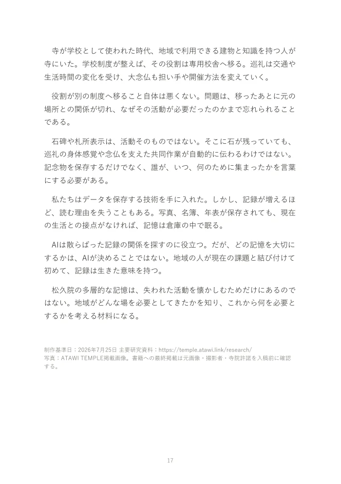 『お寺は、なぜオワコンになったのか。』概要版 17ページ