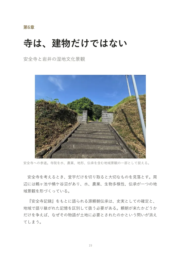 『お寺は、なぜオワコンになったのか。』概要版 19ページ