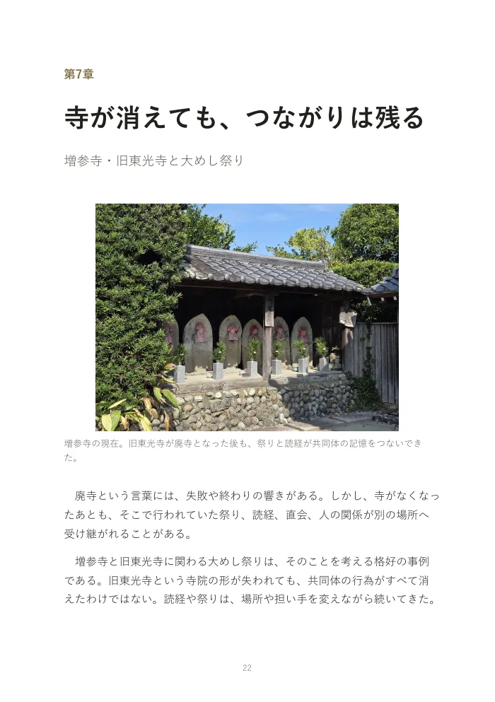 『お寺は、なぜオワコンになったのか。』概要版 22ページ