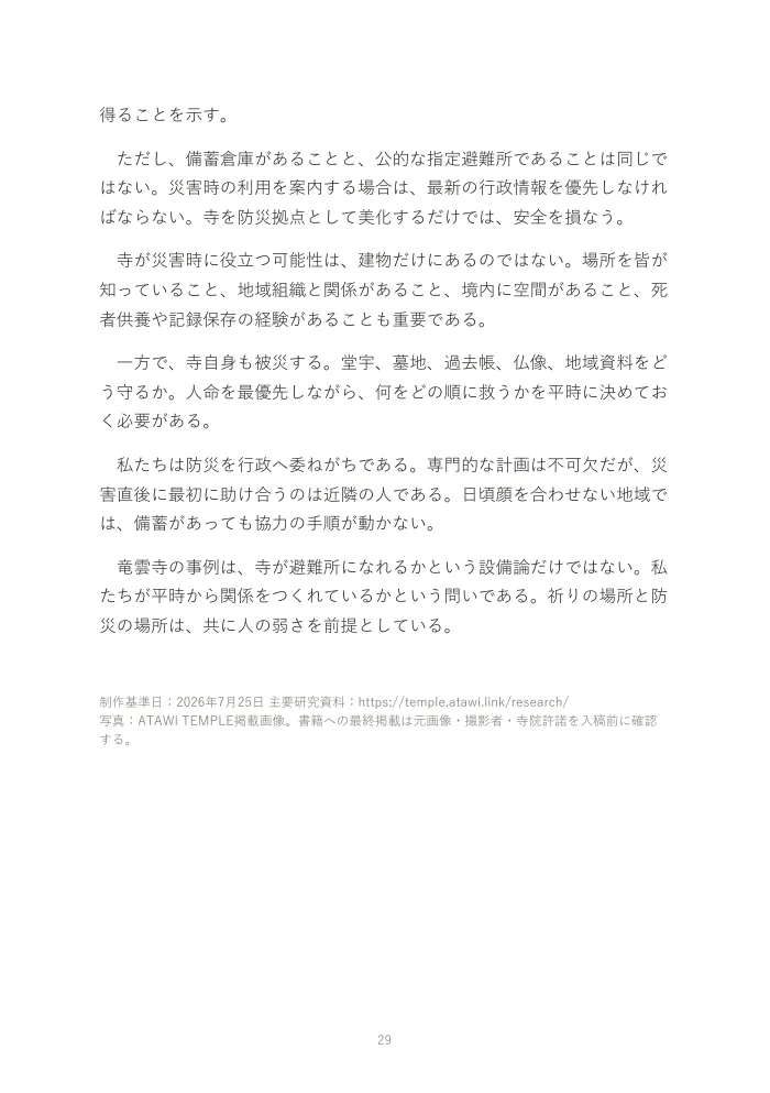 『お寺は、なぜオワコンになったのか。』概要版 29ページ
