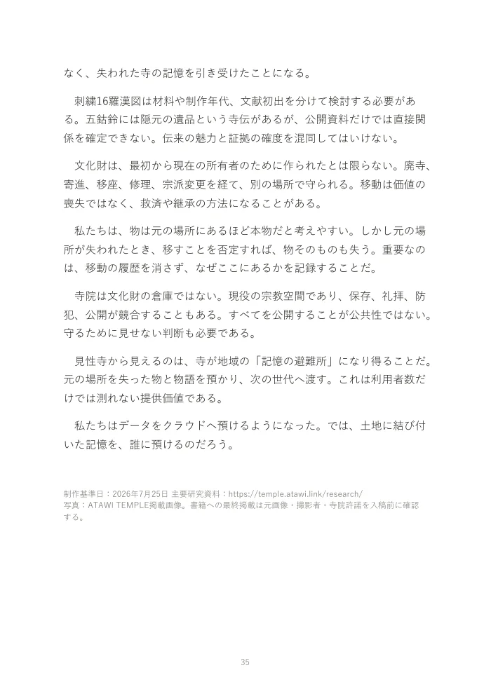 『お寺は、なぜオワコンになったのか。』概要版 35ページ
