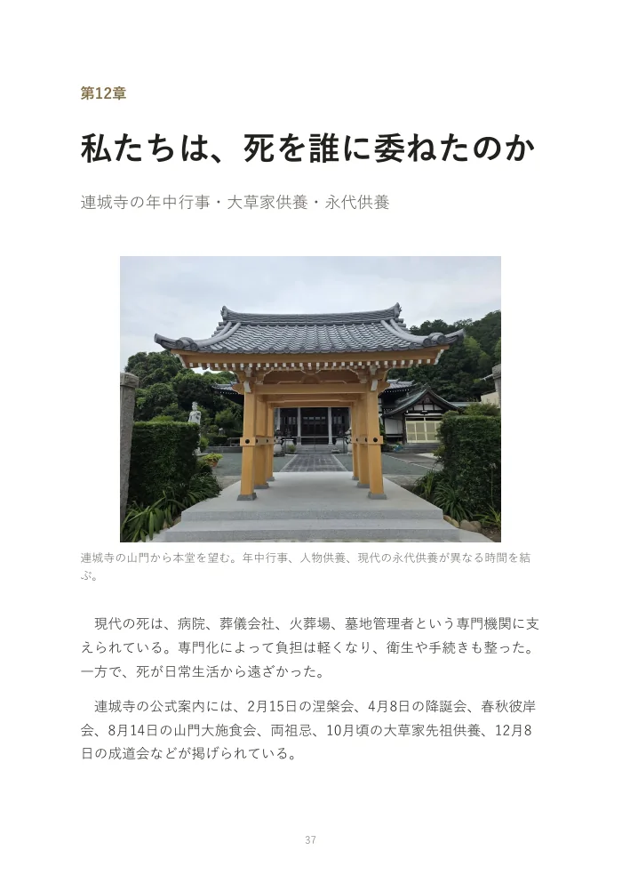 『お寺は、なぜオワコンになったのか。』概要版 37ページ