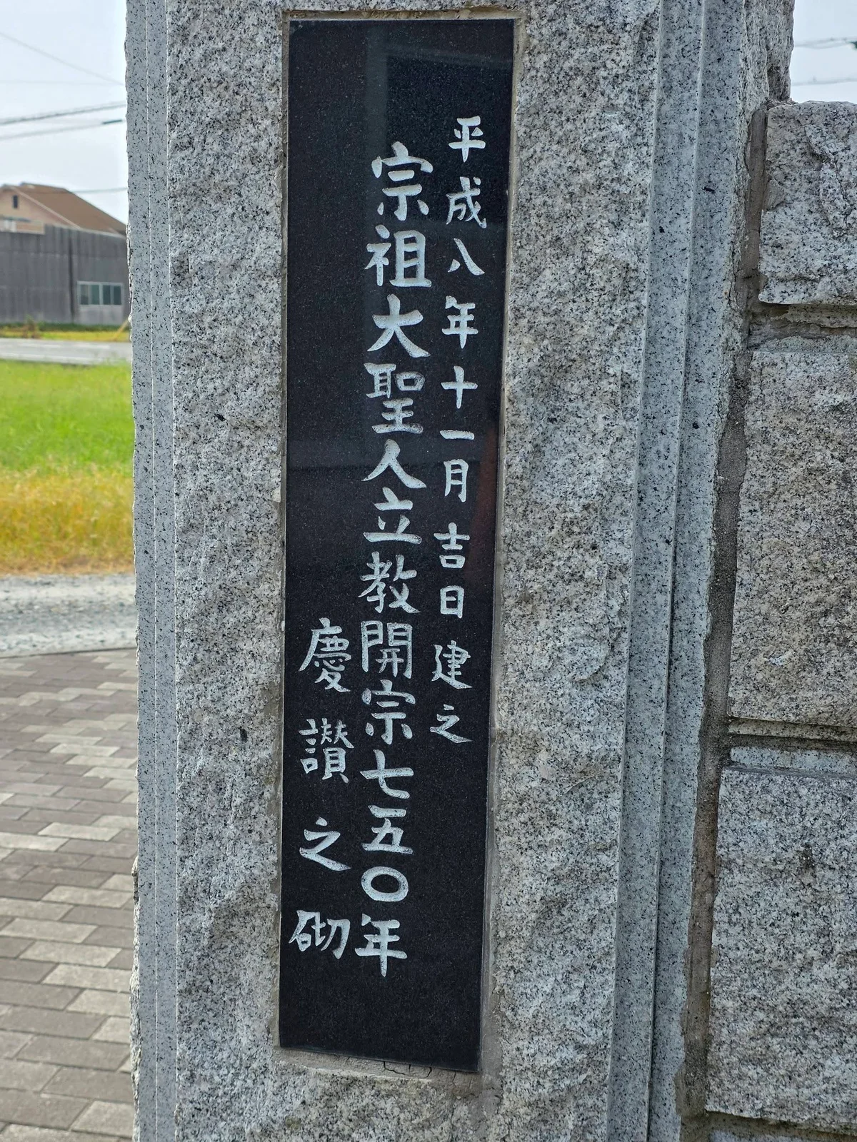 磐田市白羽の智教院現況記録4