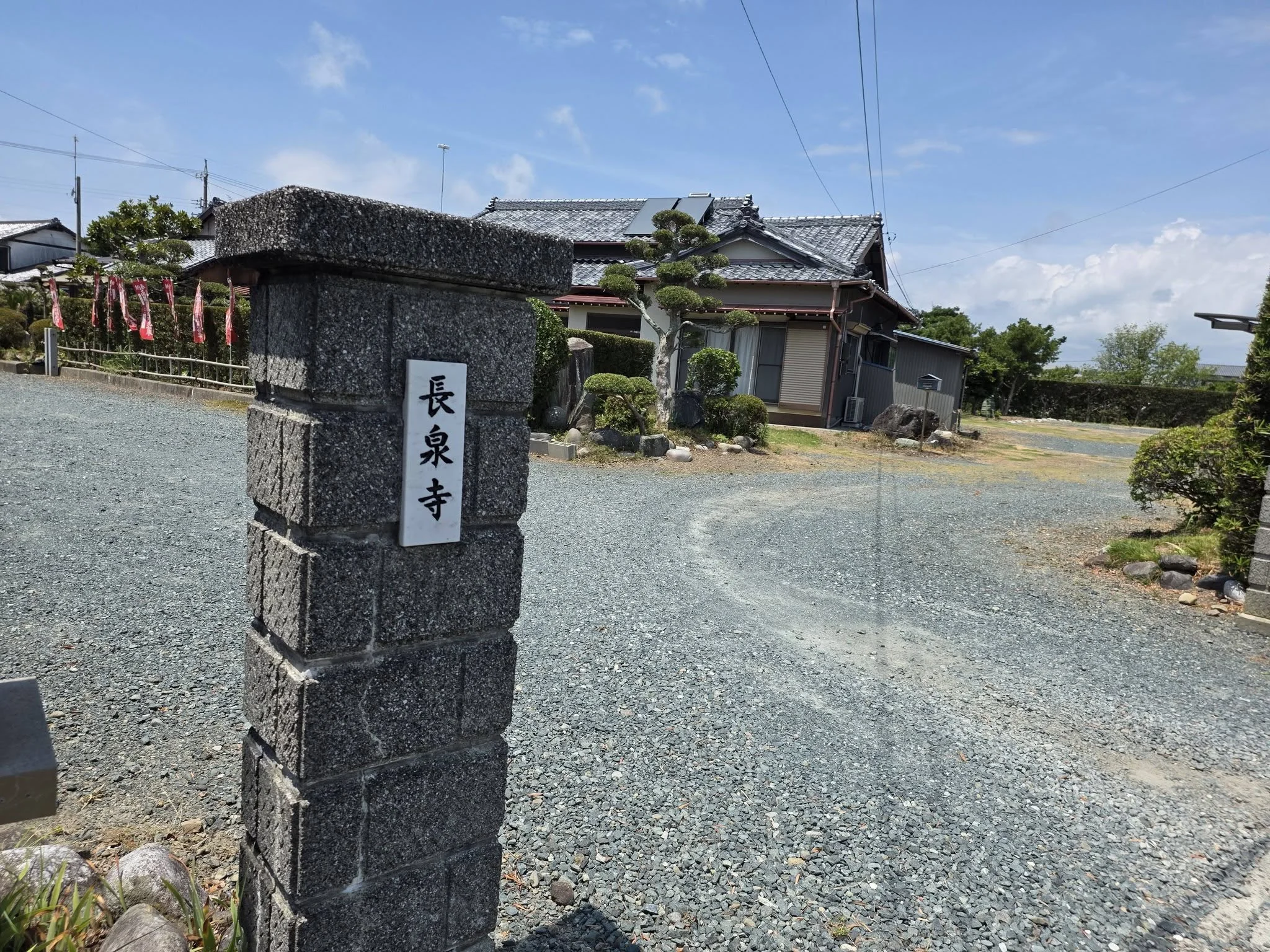 長泉寺の寺号標