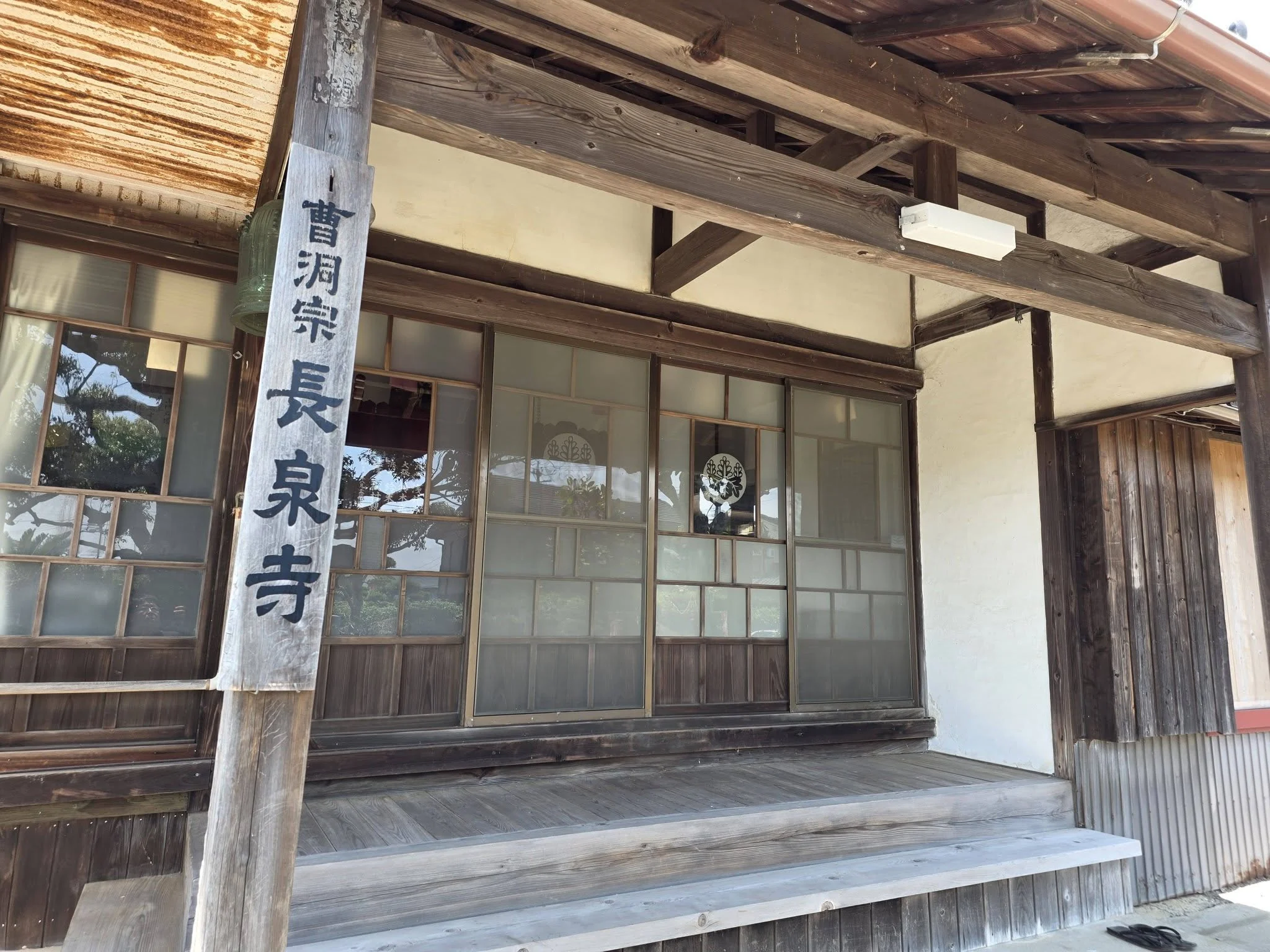長泉寺の山号額