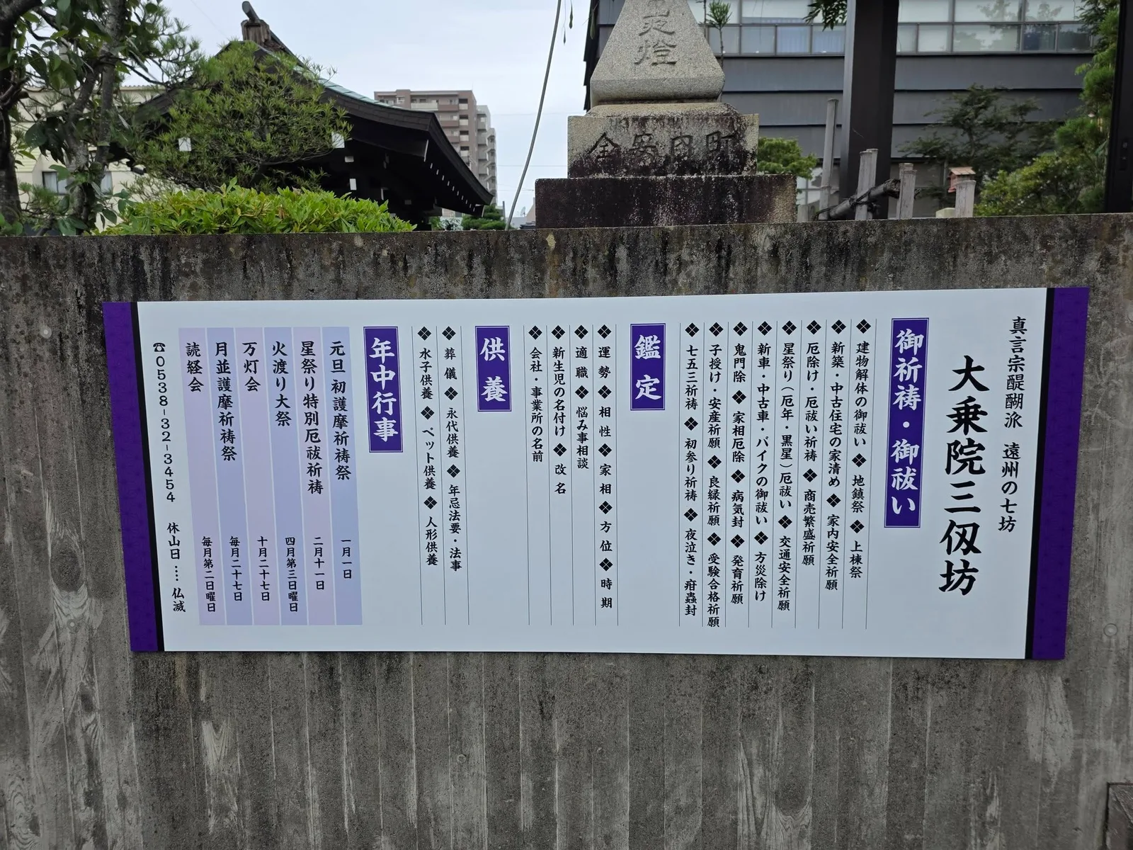 大乗院の案内板