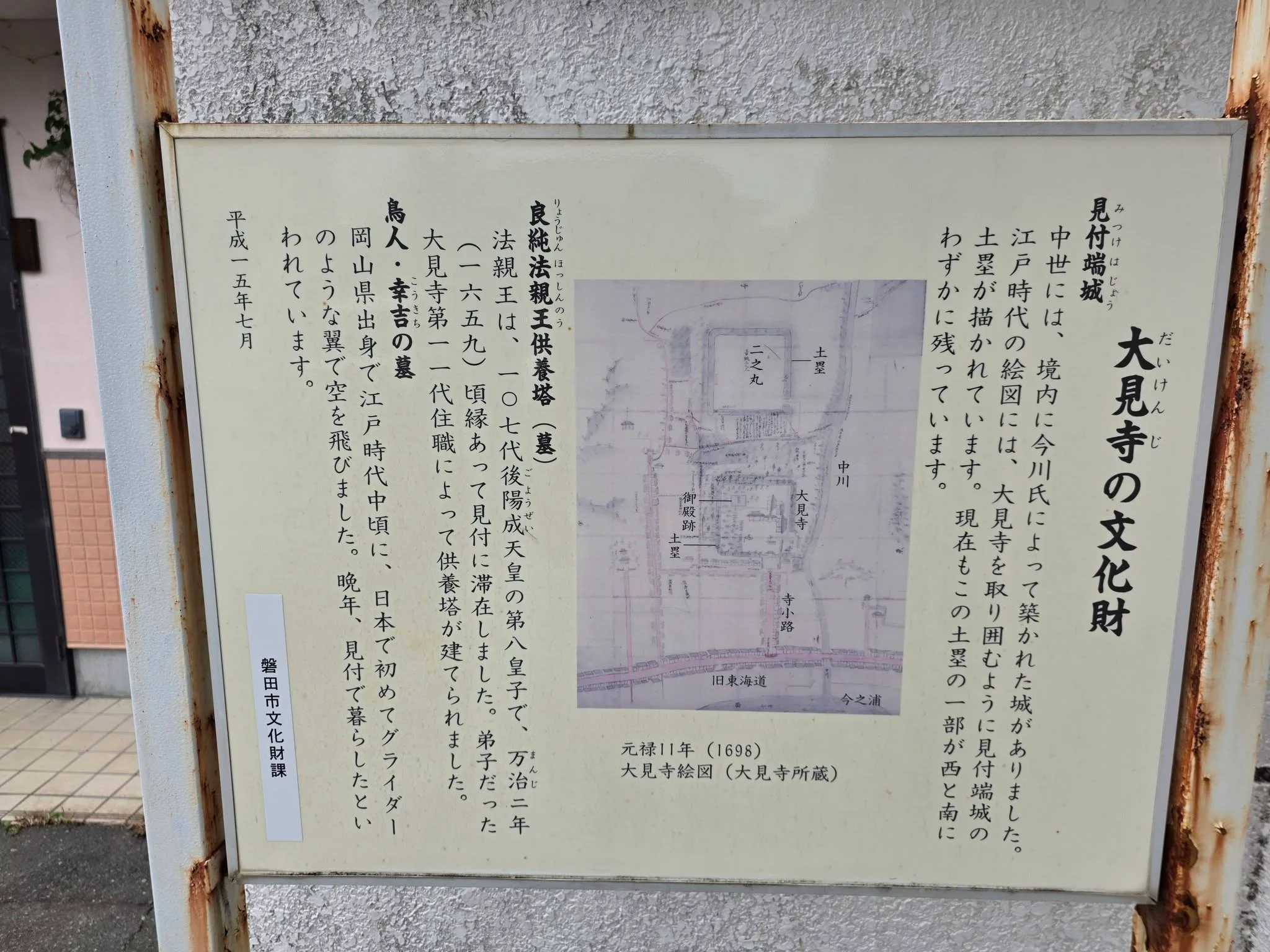 大見寺の文化財案内板