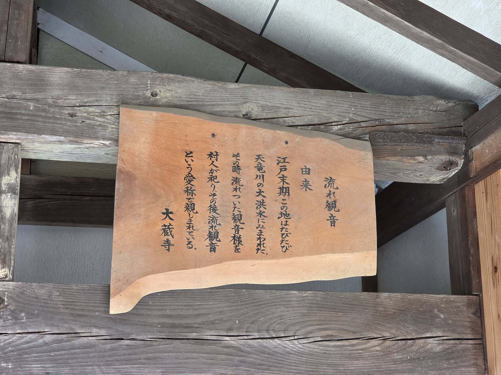 大蔵寺の由来板