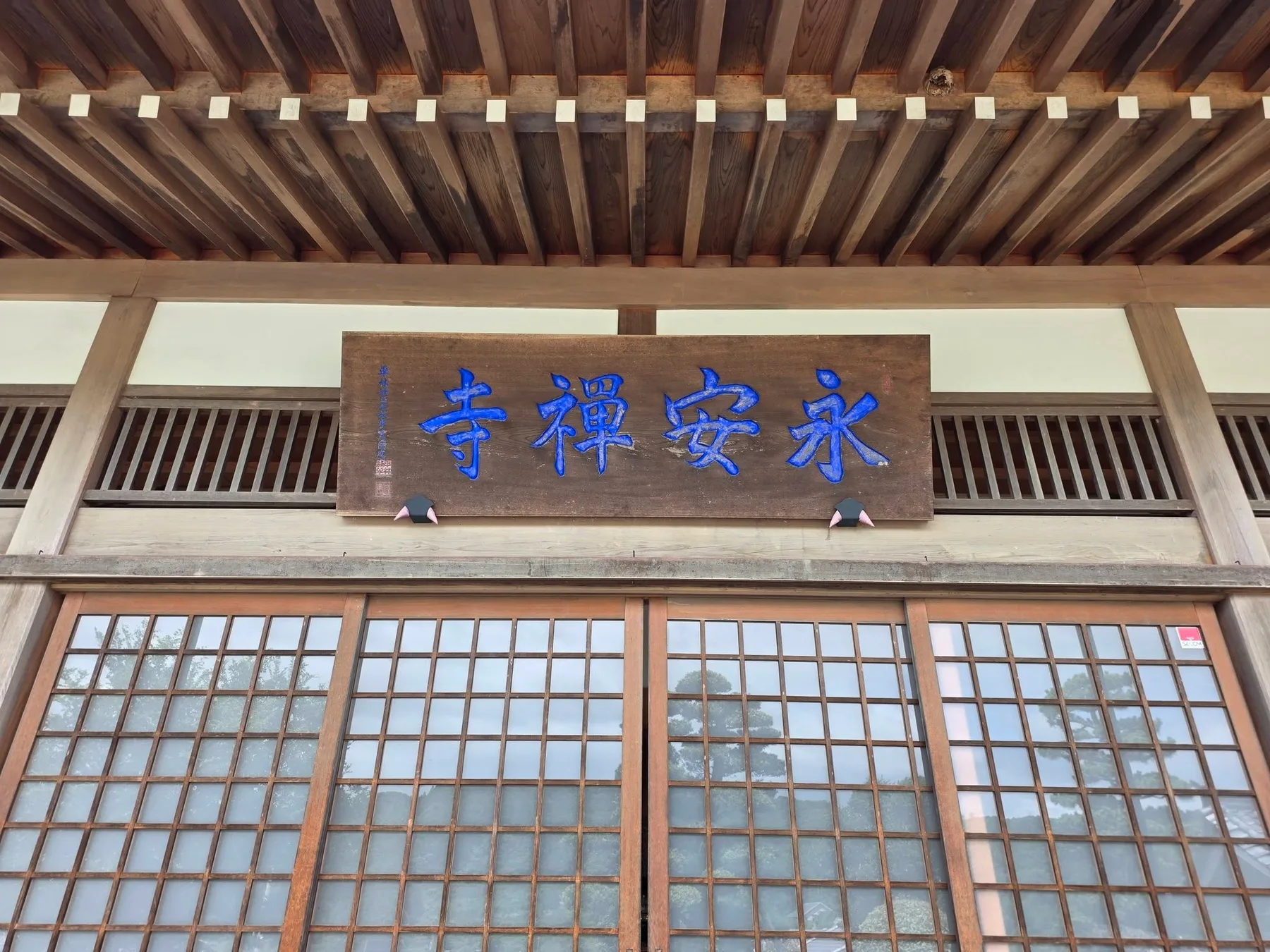 永安寺の現地写真11