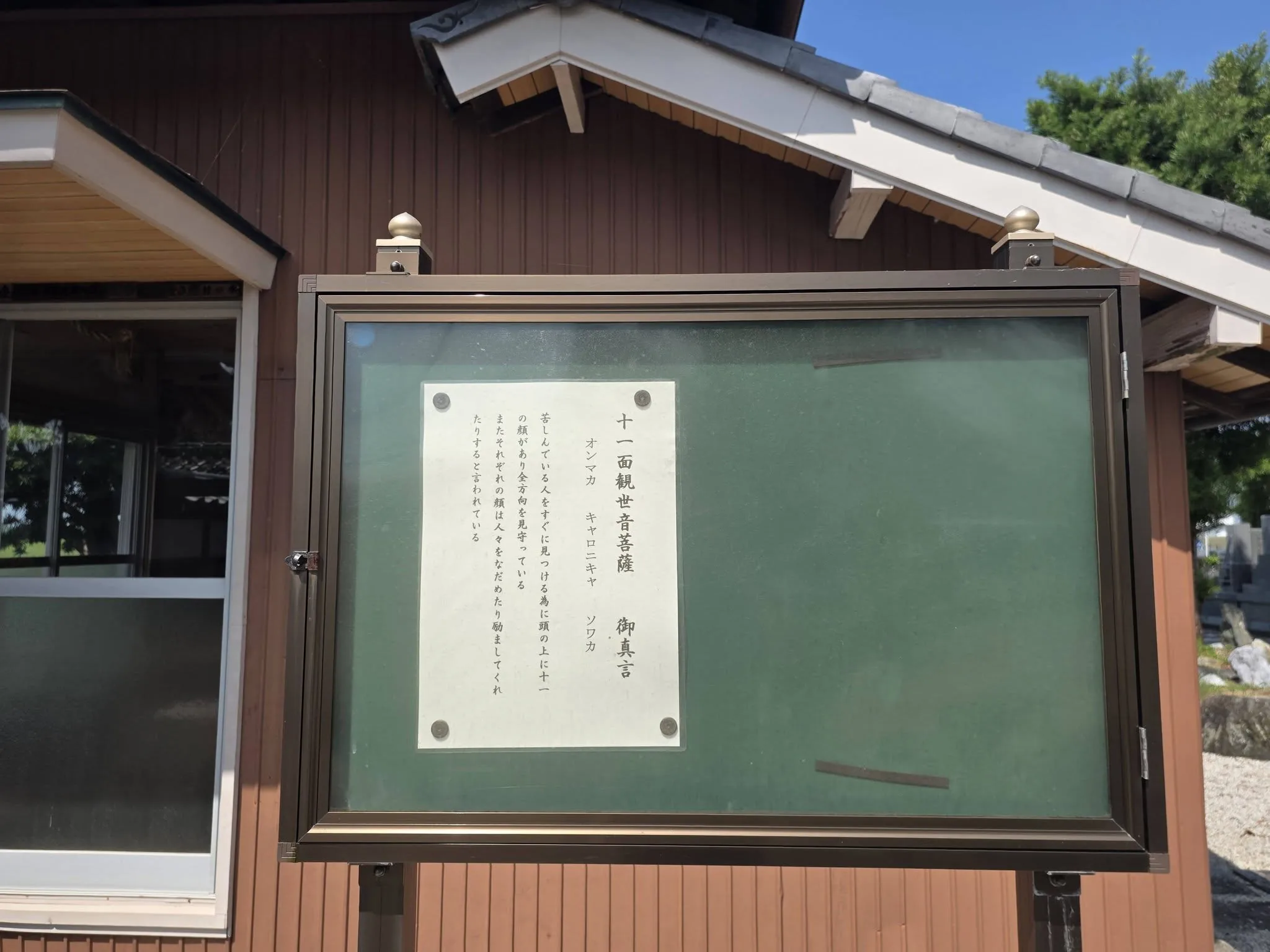永福寺の観音霊場掲示