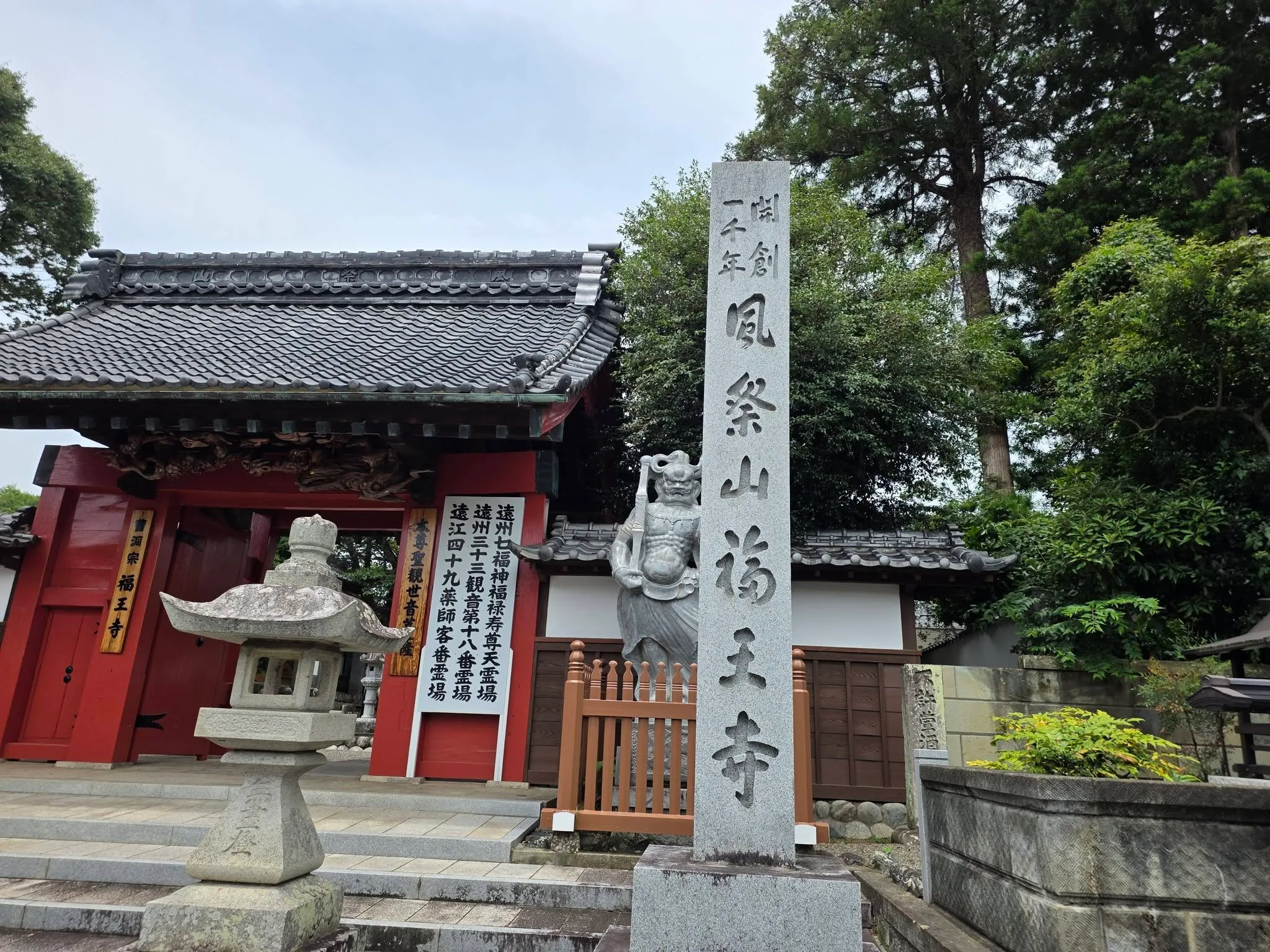 福王寺山門の扁額と霊場札所表示