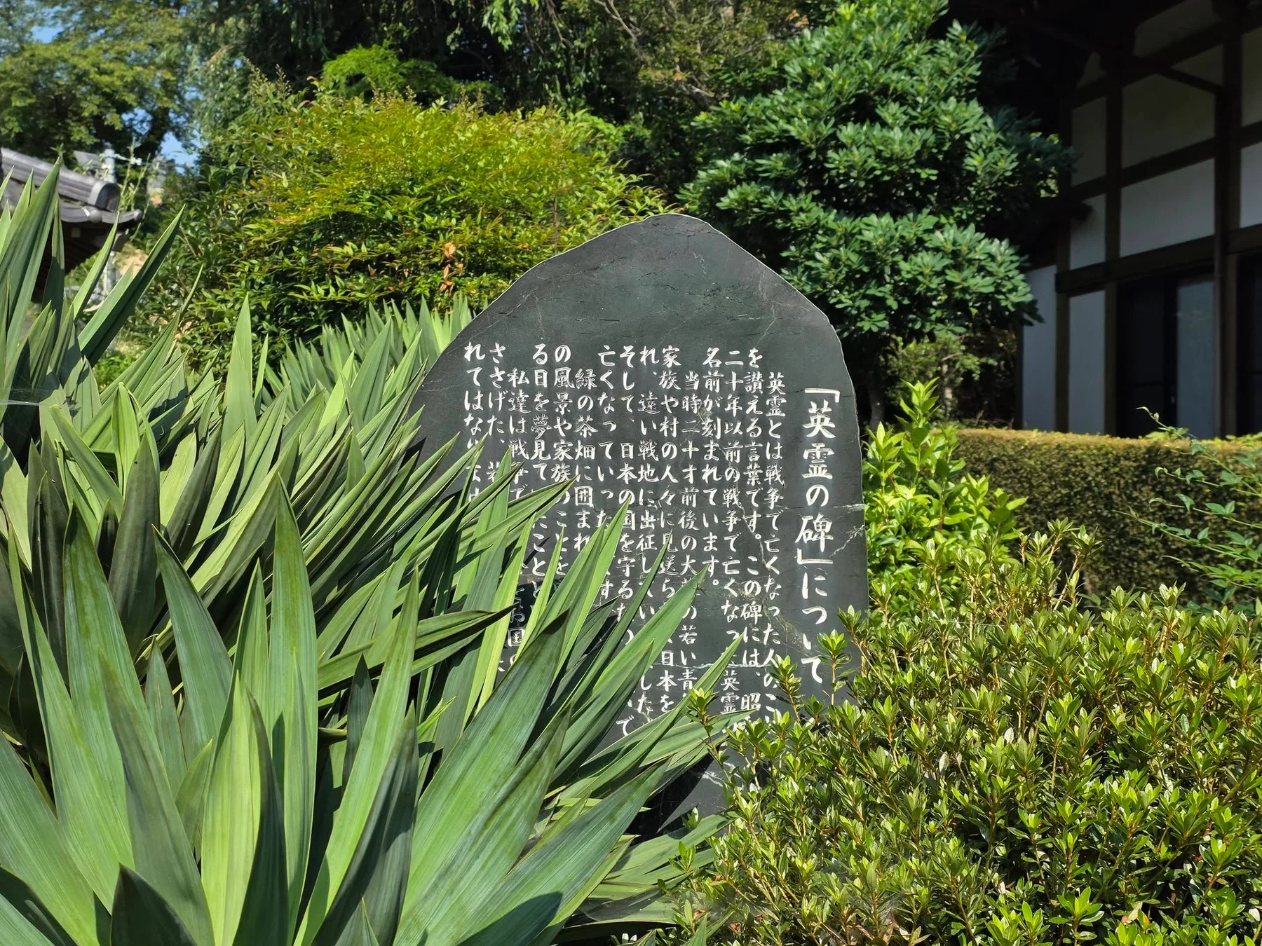 報福寺の英霊碑案内板