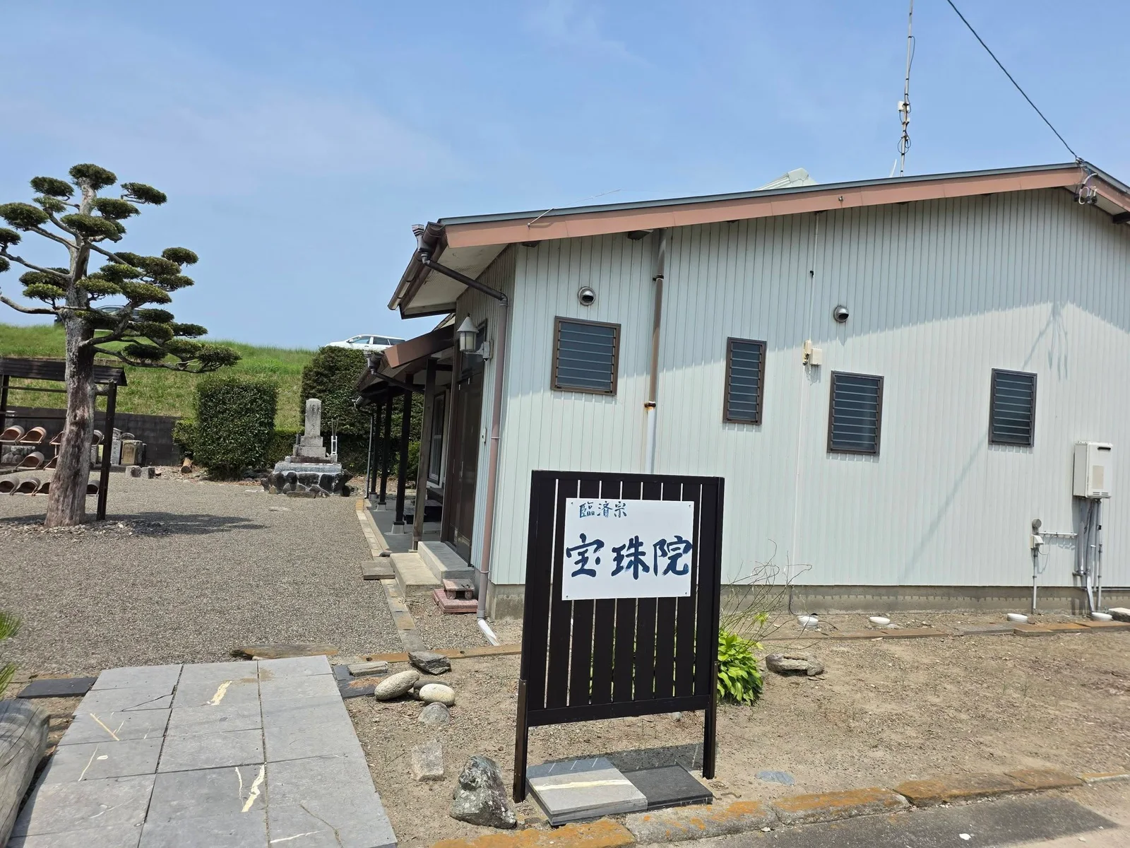臨済宗宝珠院と記す現地掲示