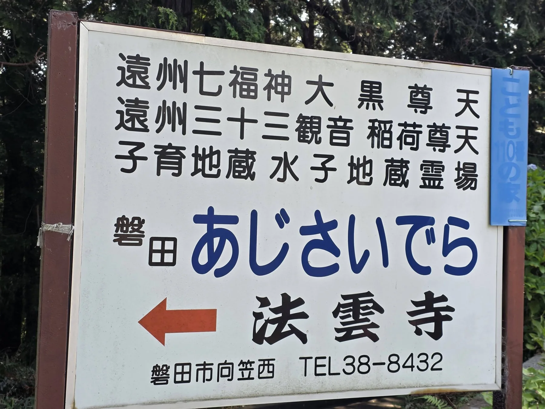 法雲寺への道路案内
