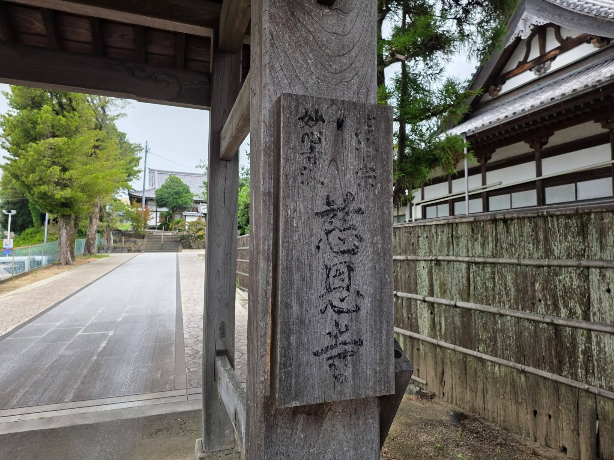 慈恩寺山門柱の寺号板