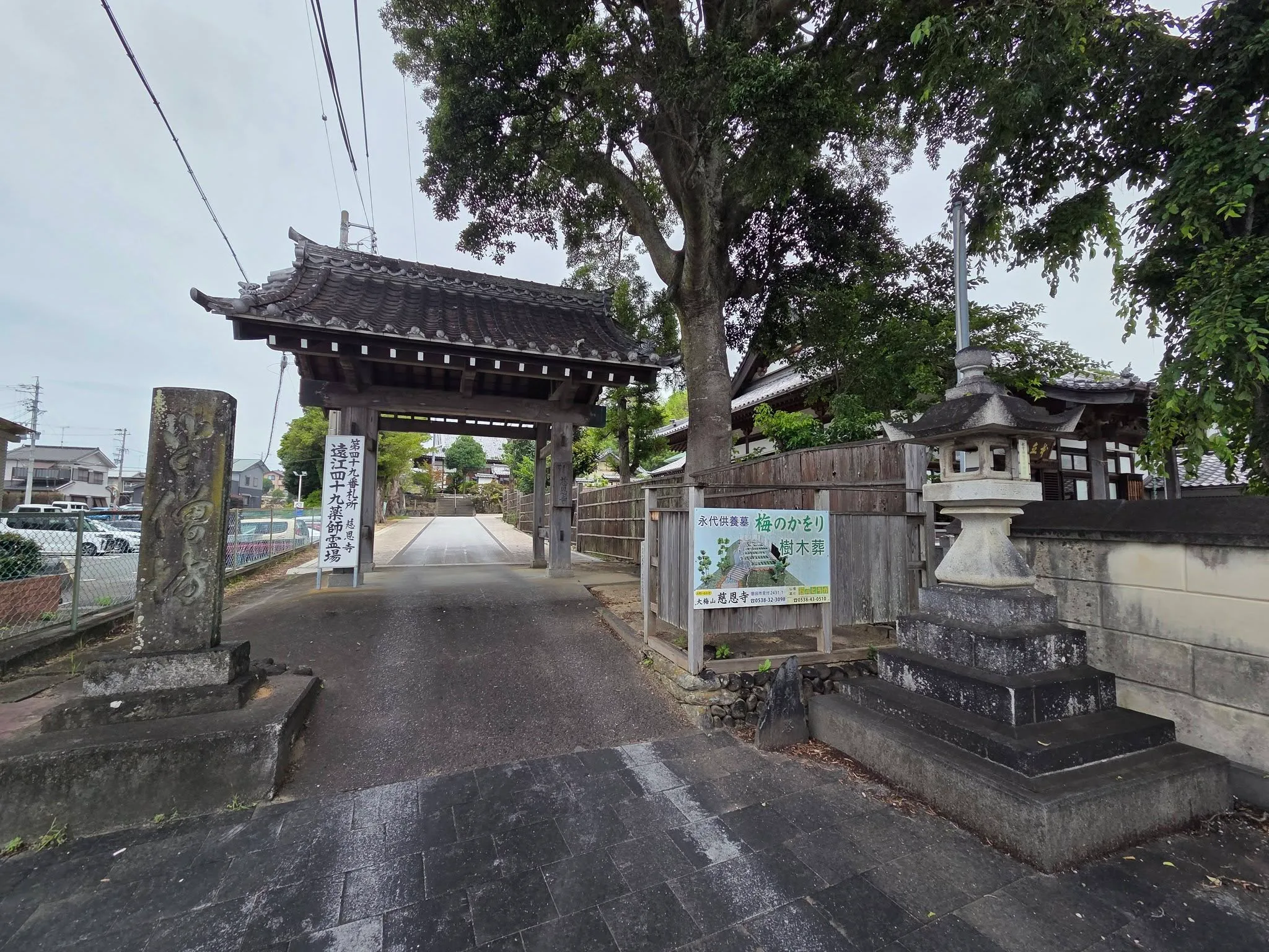 遠江四十九薬師霊場の札所表示がある慈恩寺山門