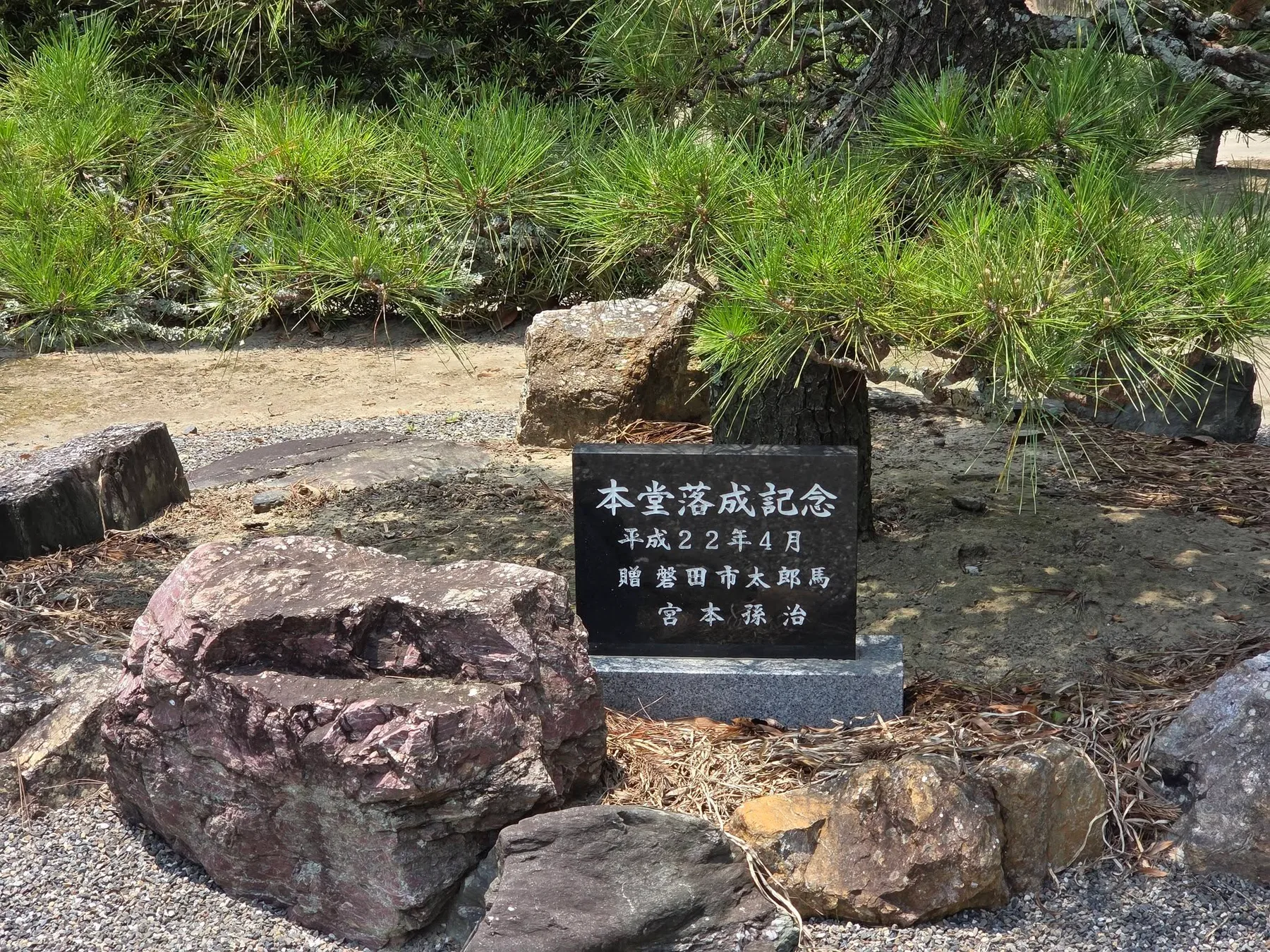 定光寺本堂落成記念碑