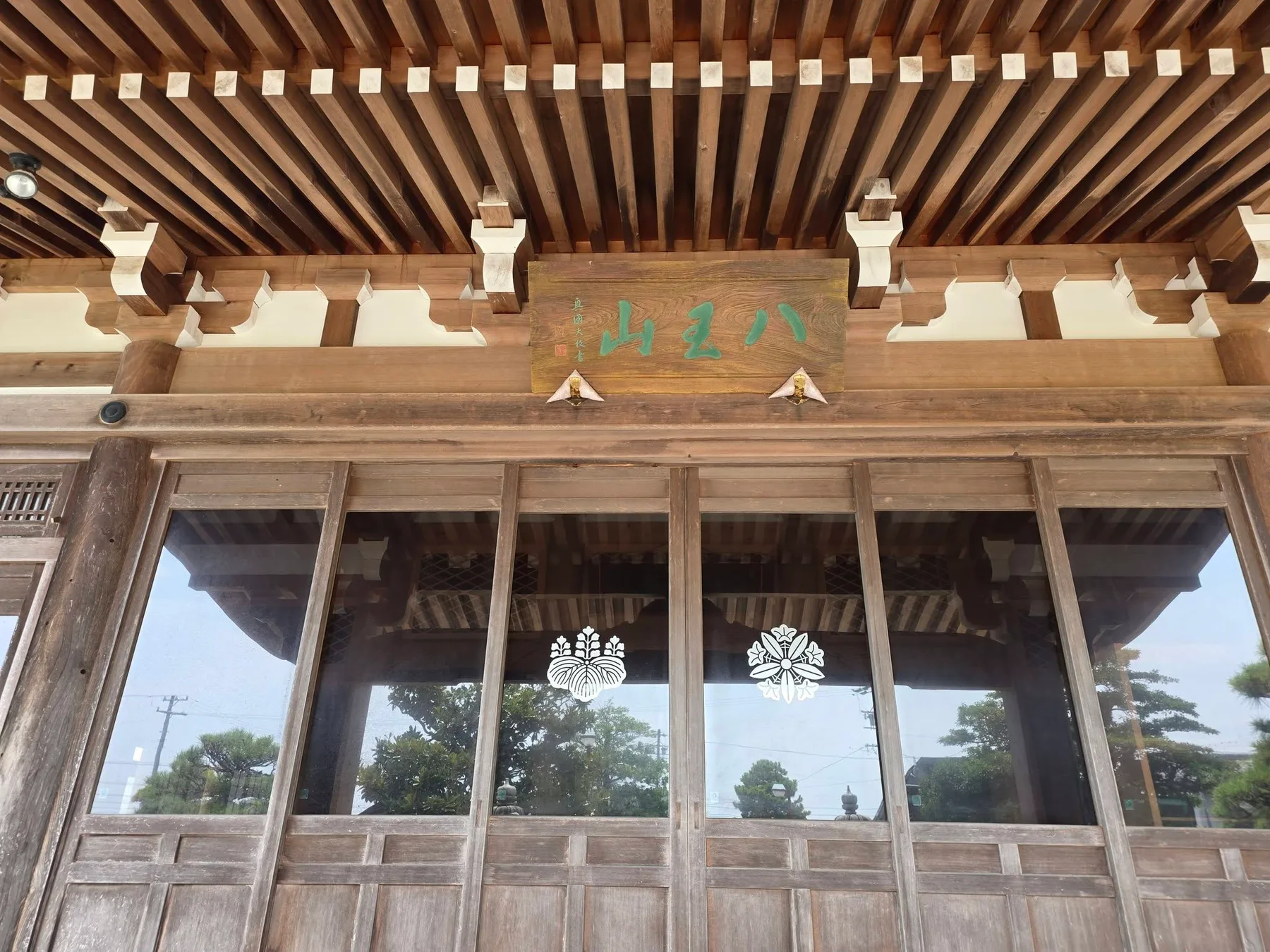 定光寺本堂正面と八王山扁額