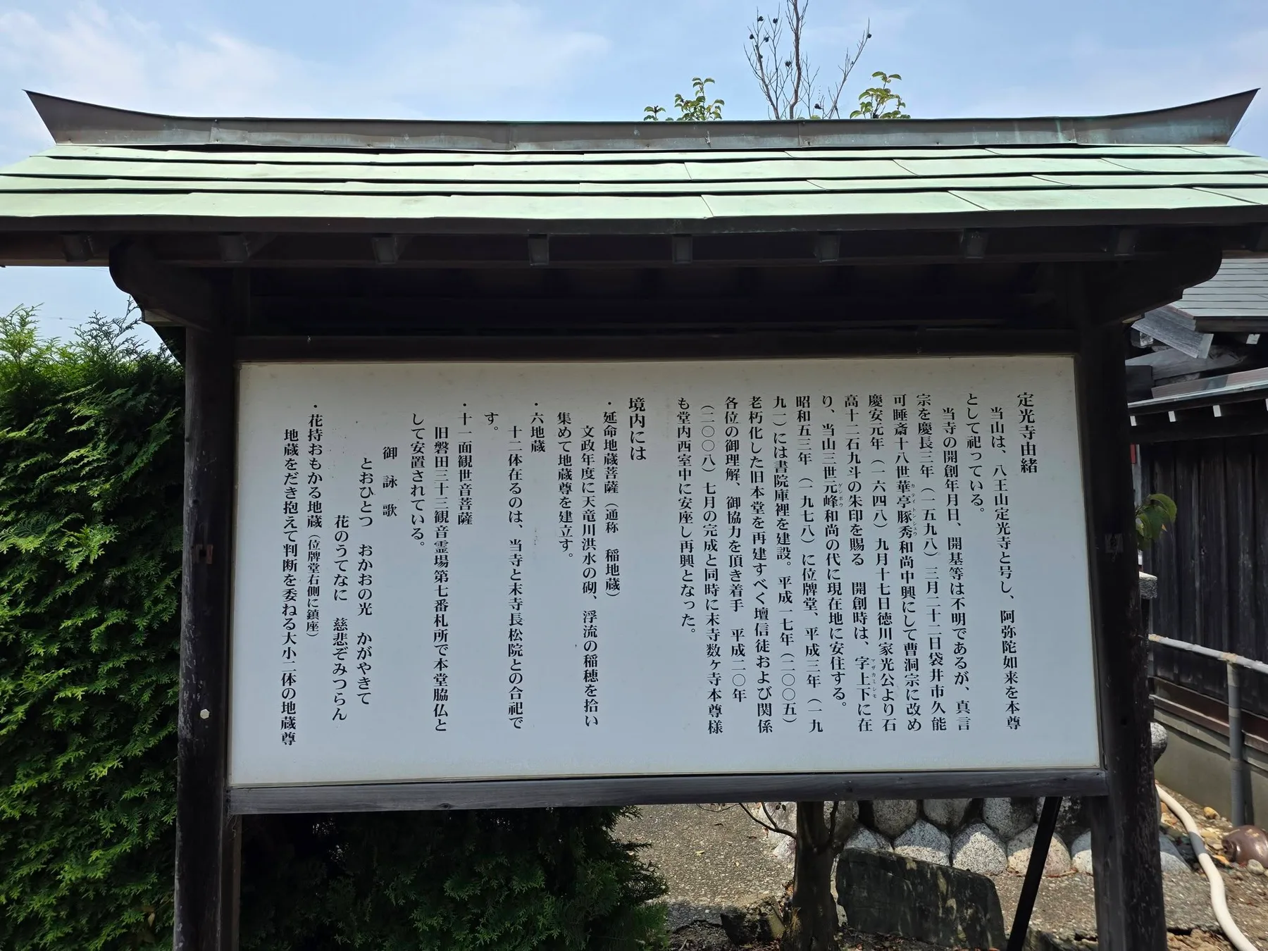 定光寺の現地写真9