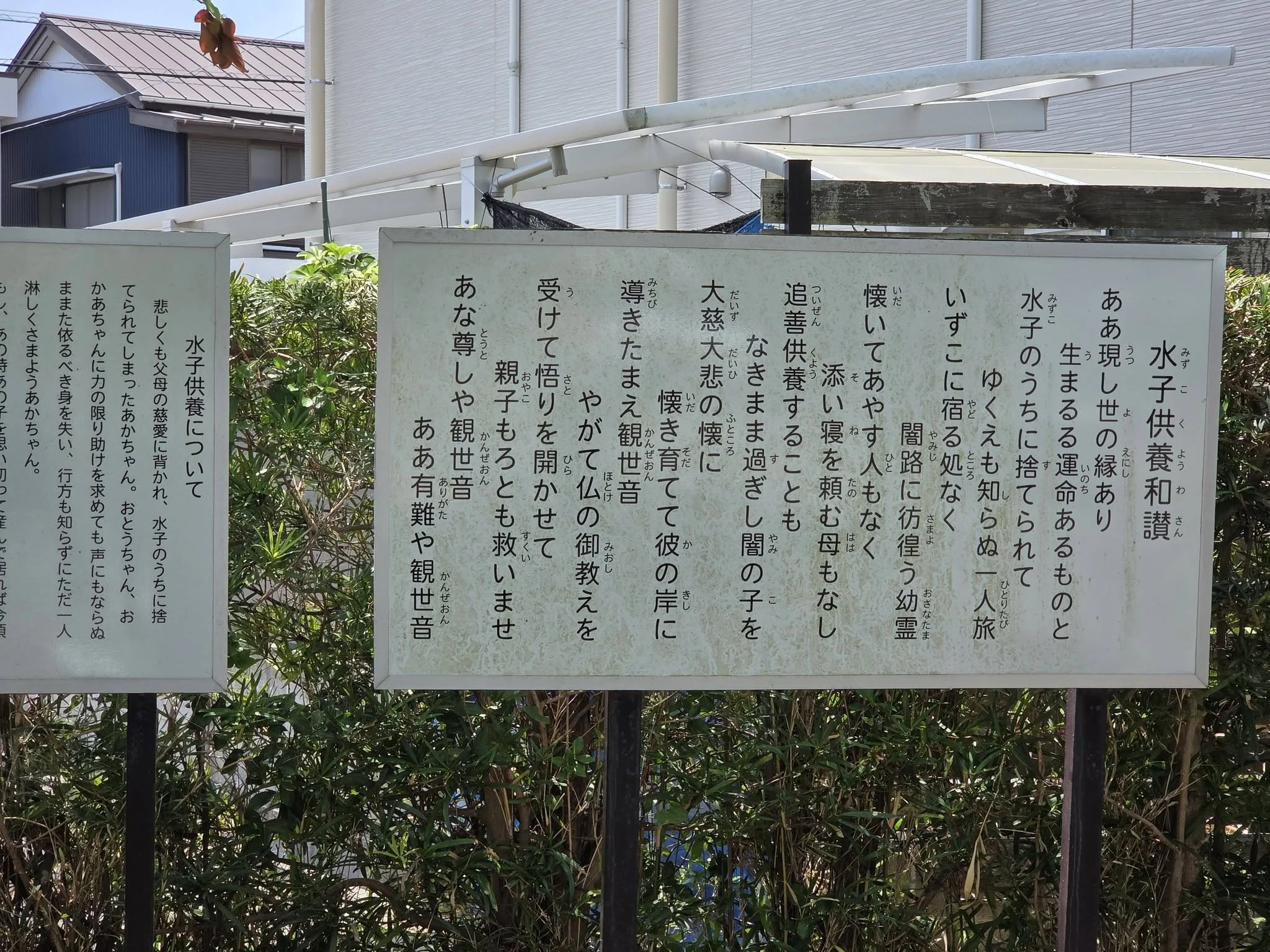 観音寺境内の現地説明板