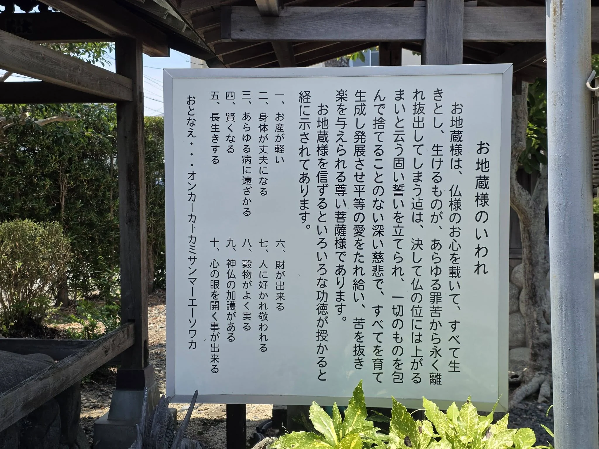 観音寺境内の案内板