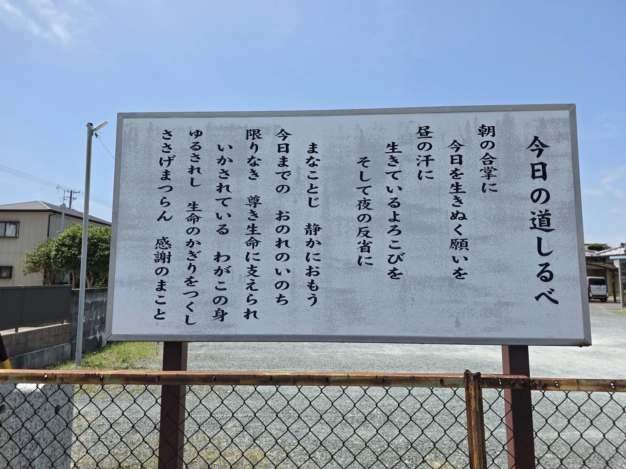 観音寺境内の掲示板