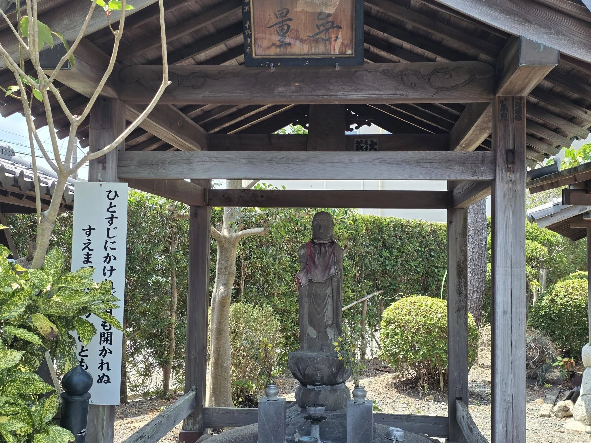 福田観音寺の一言地蔵堂