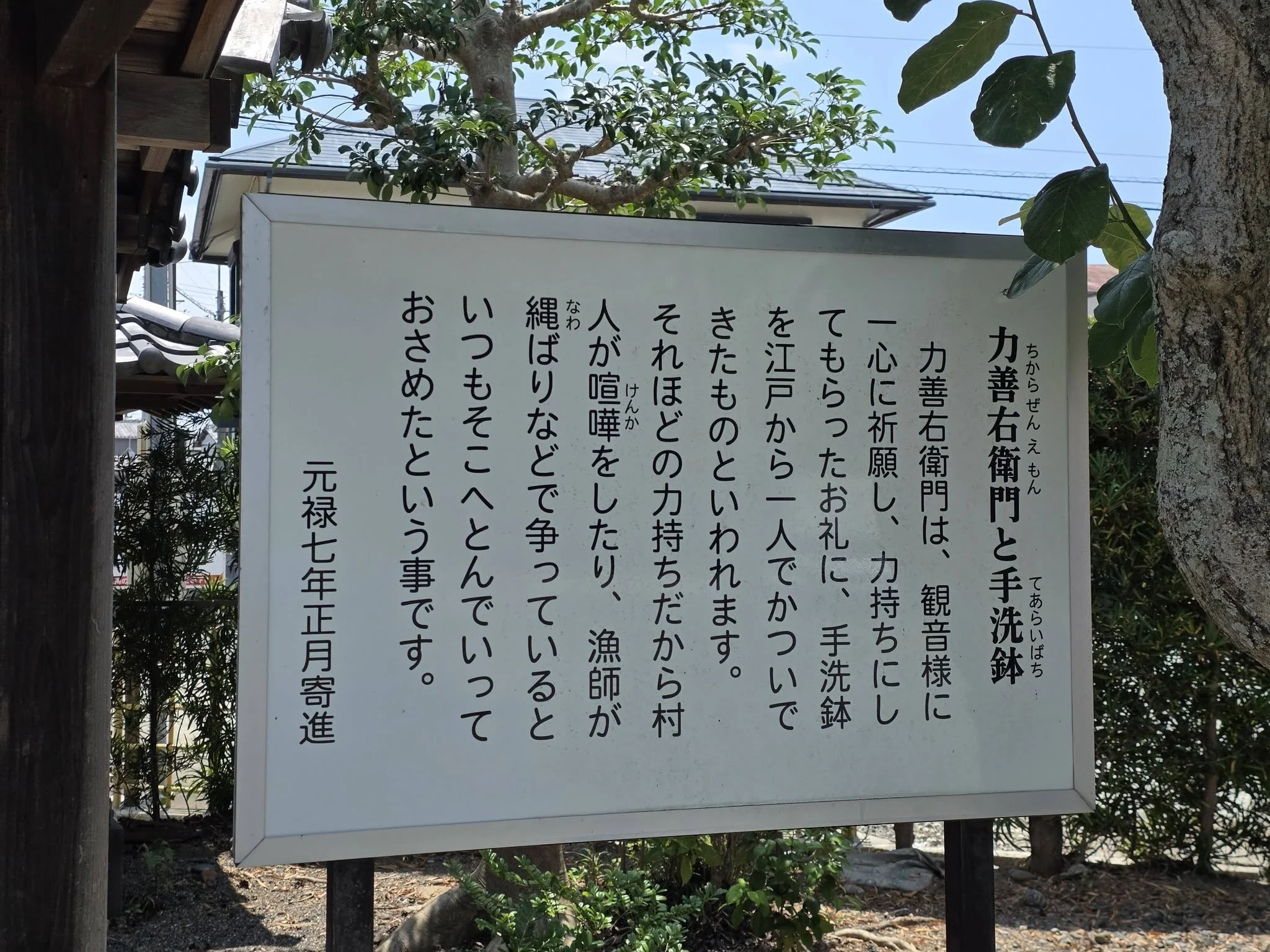 福田観音寺の伝説案内板