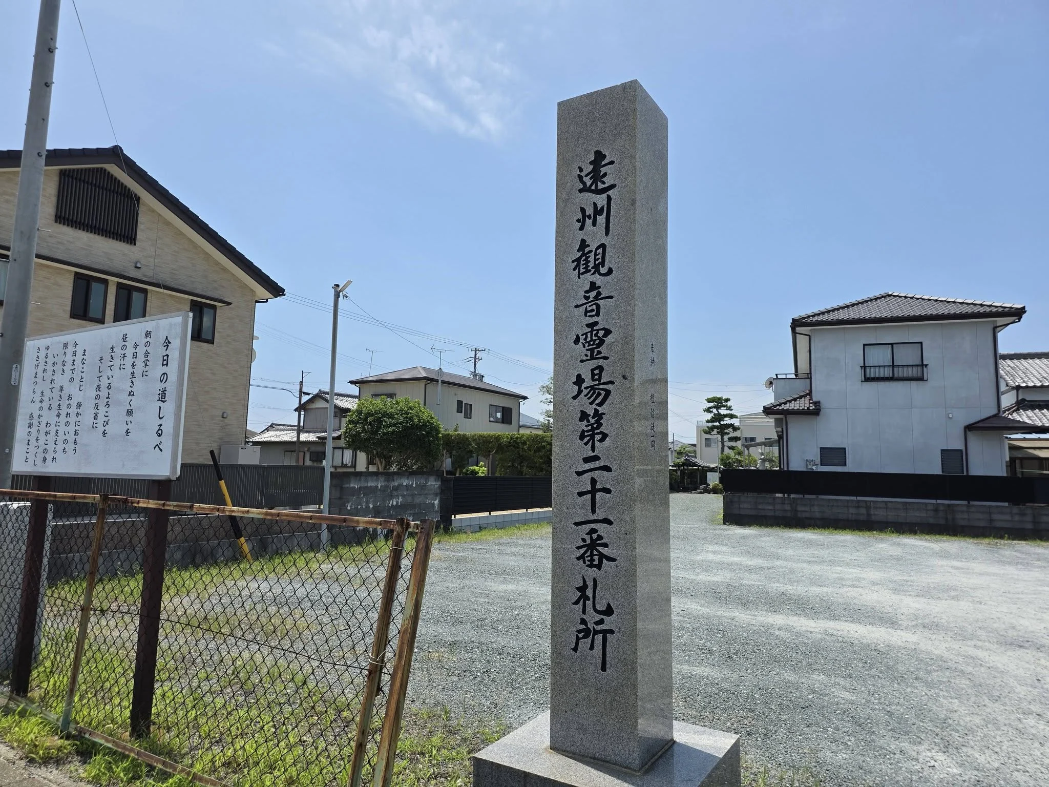 観音寺境内の観音霊場石標