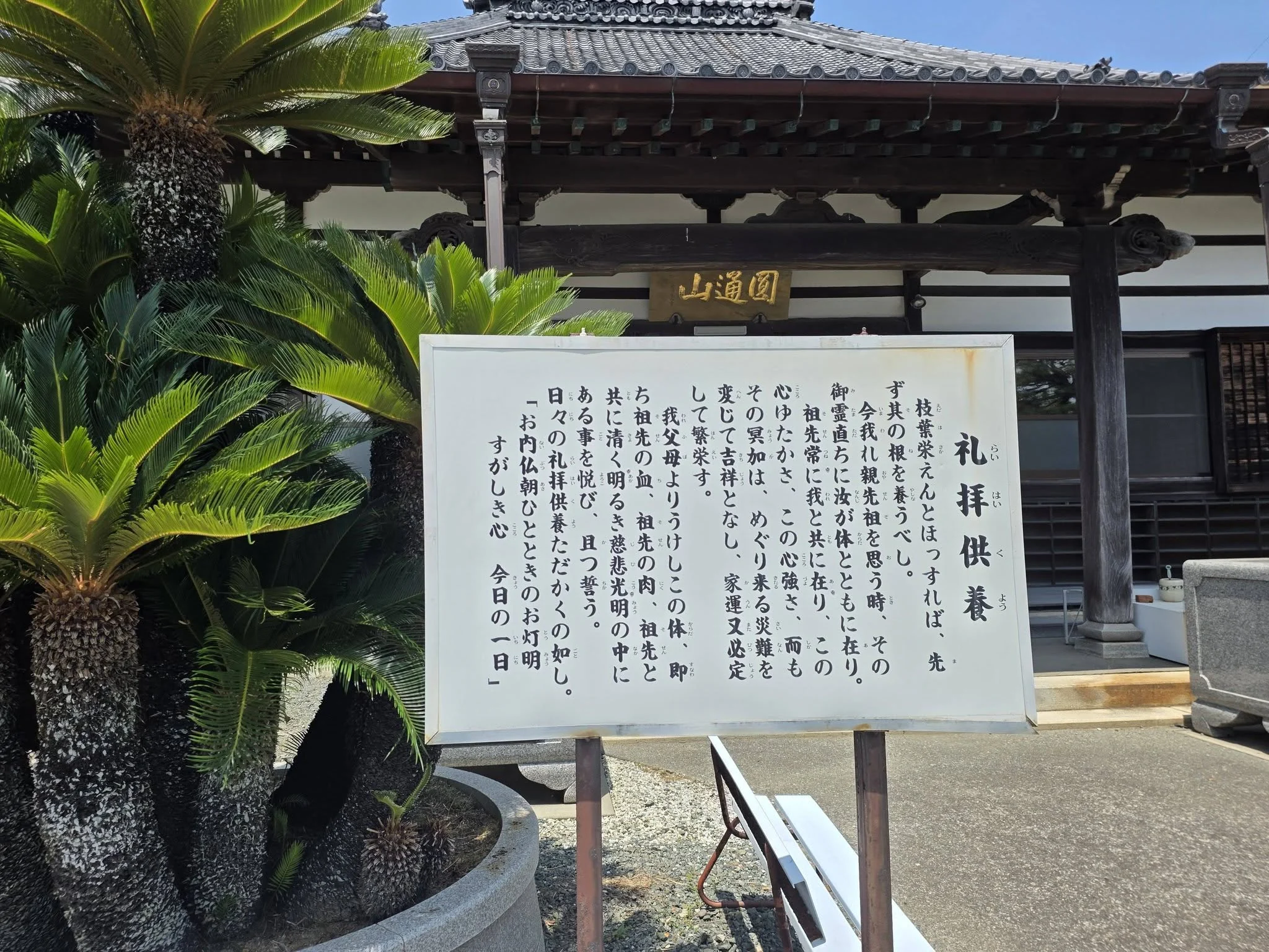 福田観音寺祈願案内