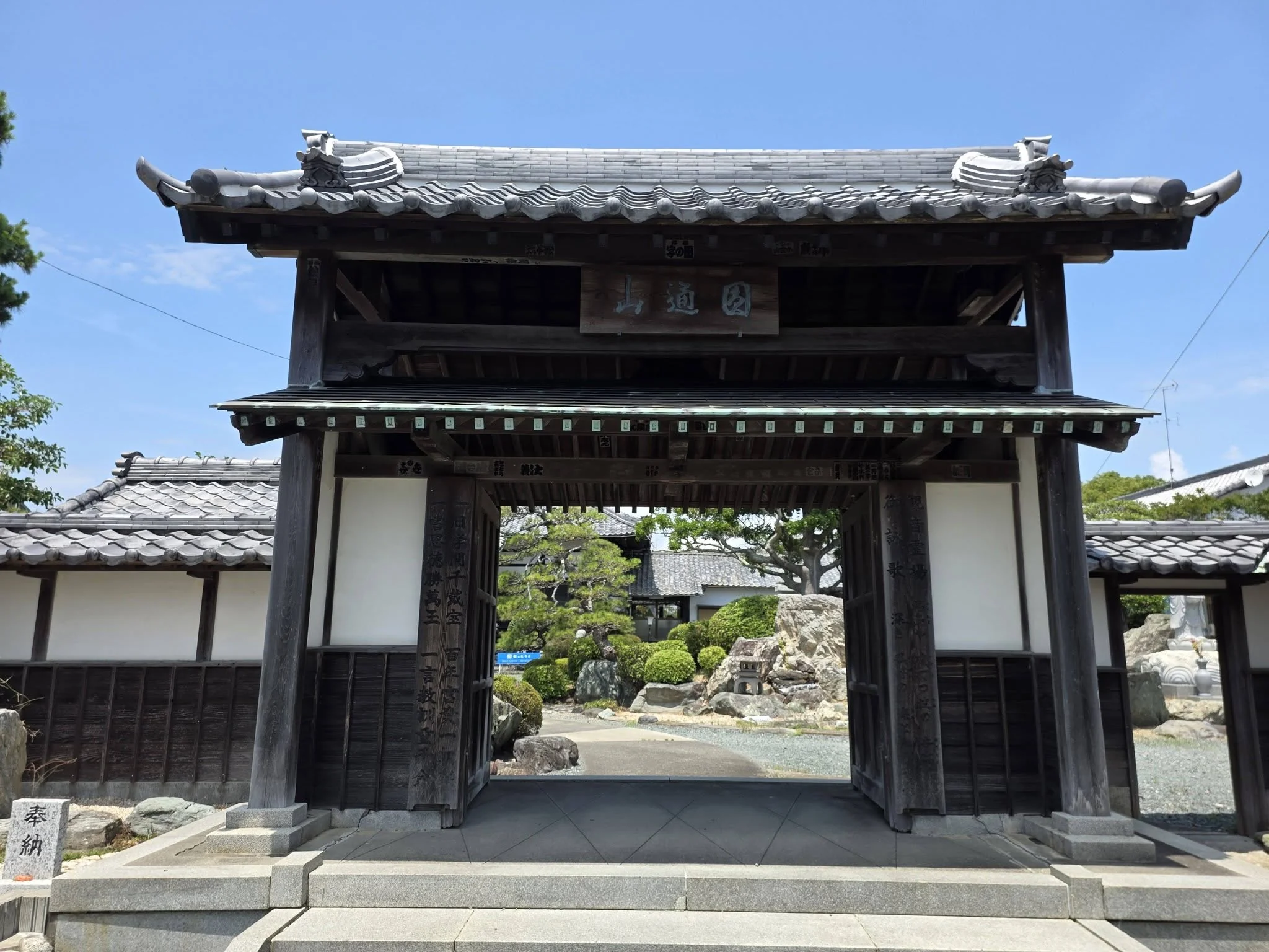 円通山観音寺の山門