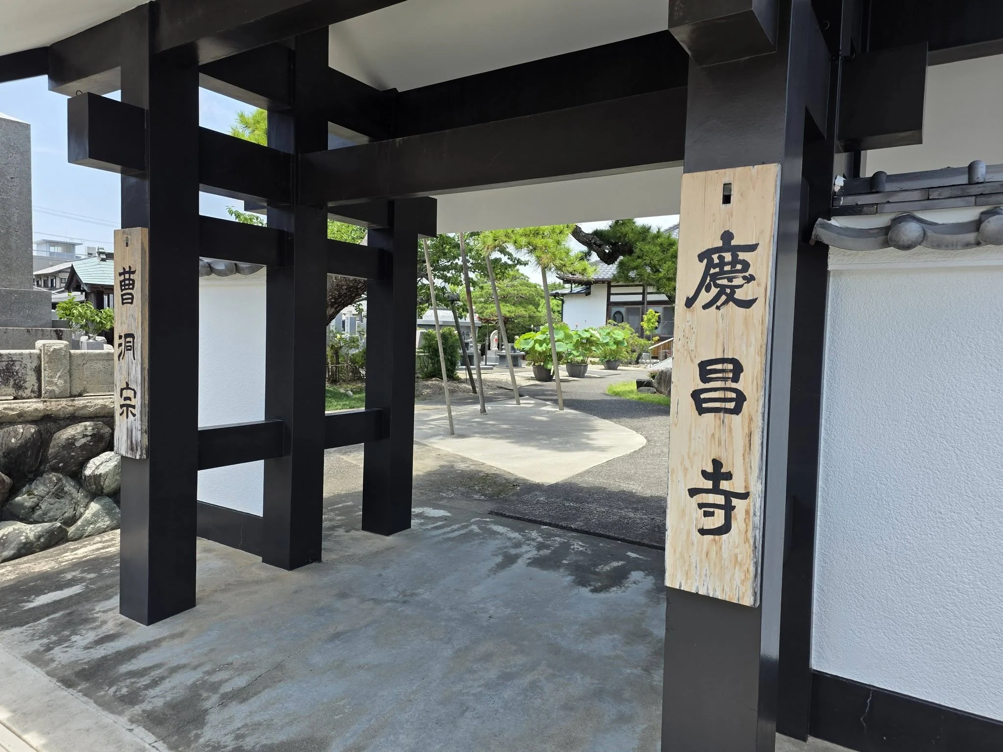 慶昌寺山門の寺名表示