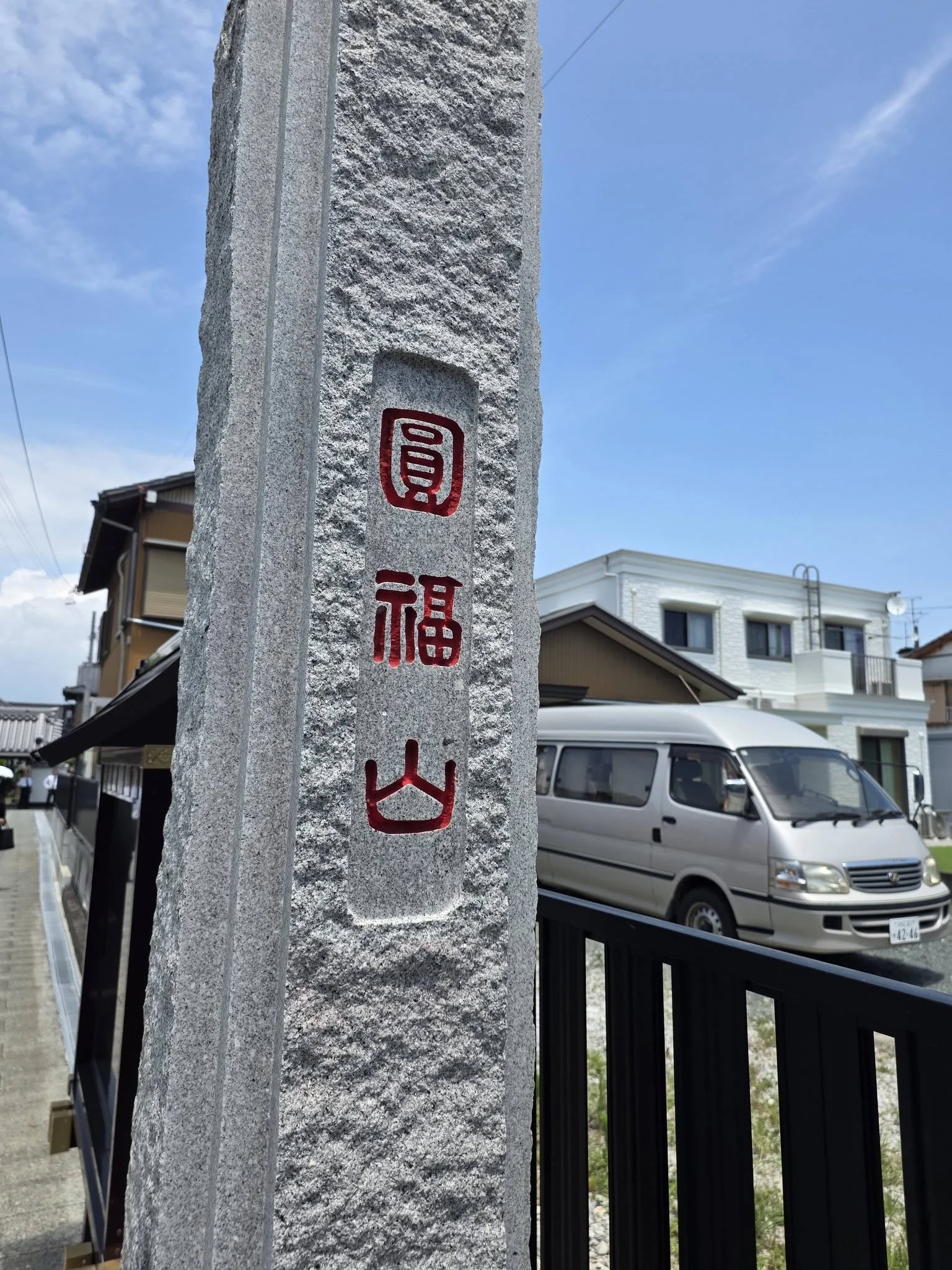 磐田市福田の慶昌寺に立つ円福山の石柱