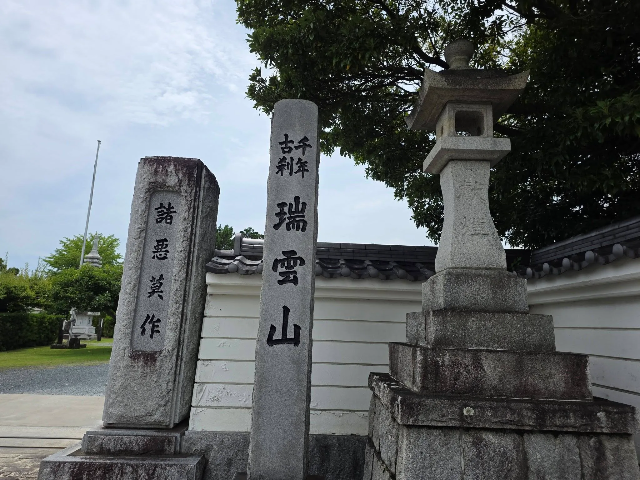 見性寺の古跡石標