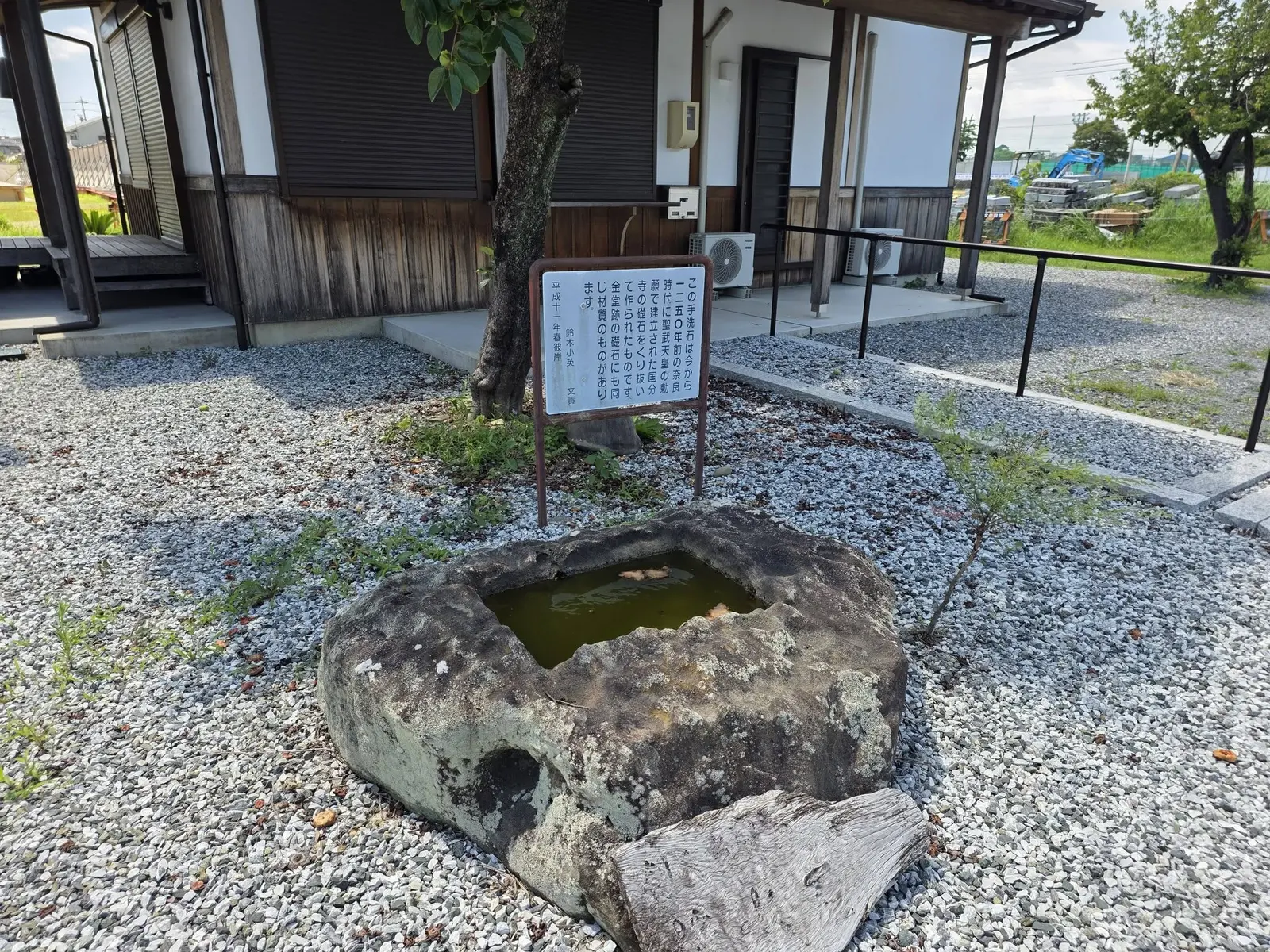 国分寺境内の手洗石