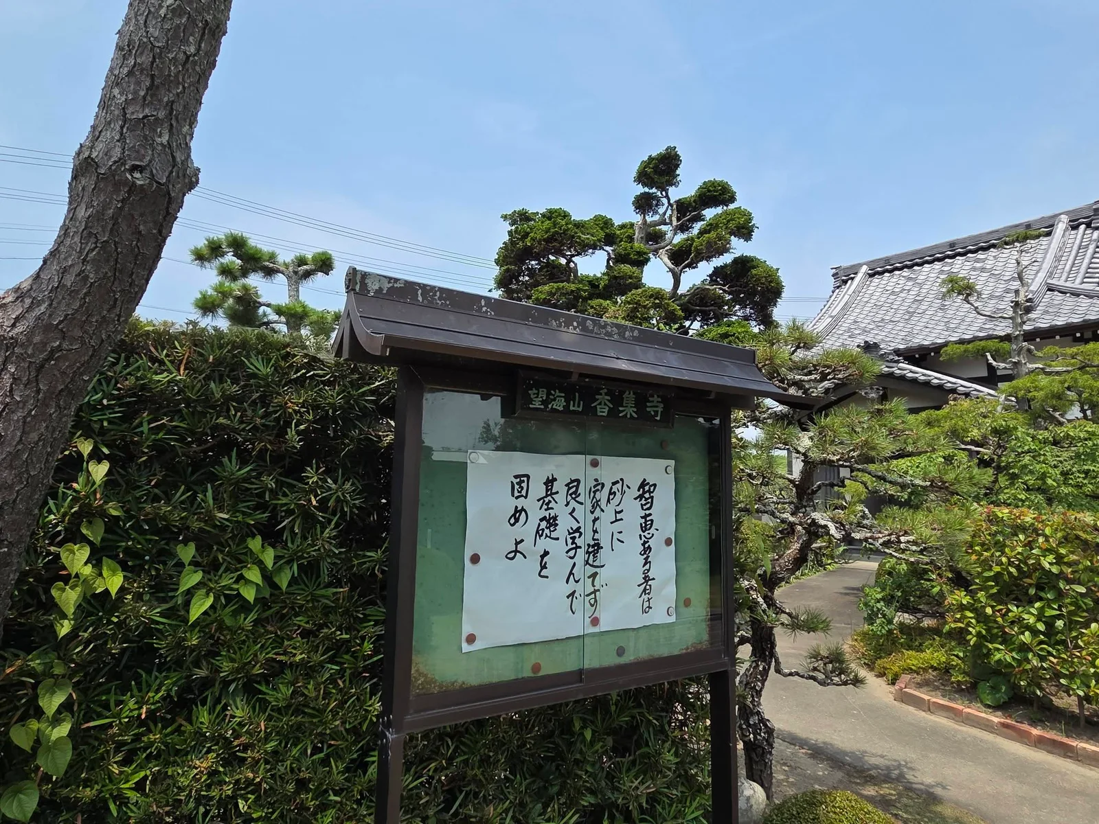 望海山香集寺の掲示板