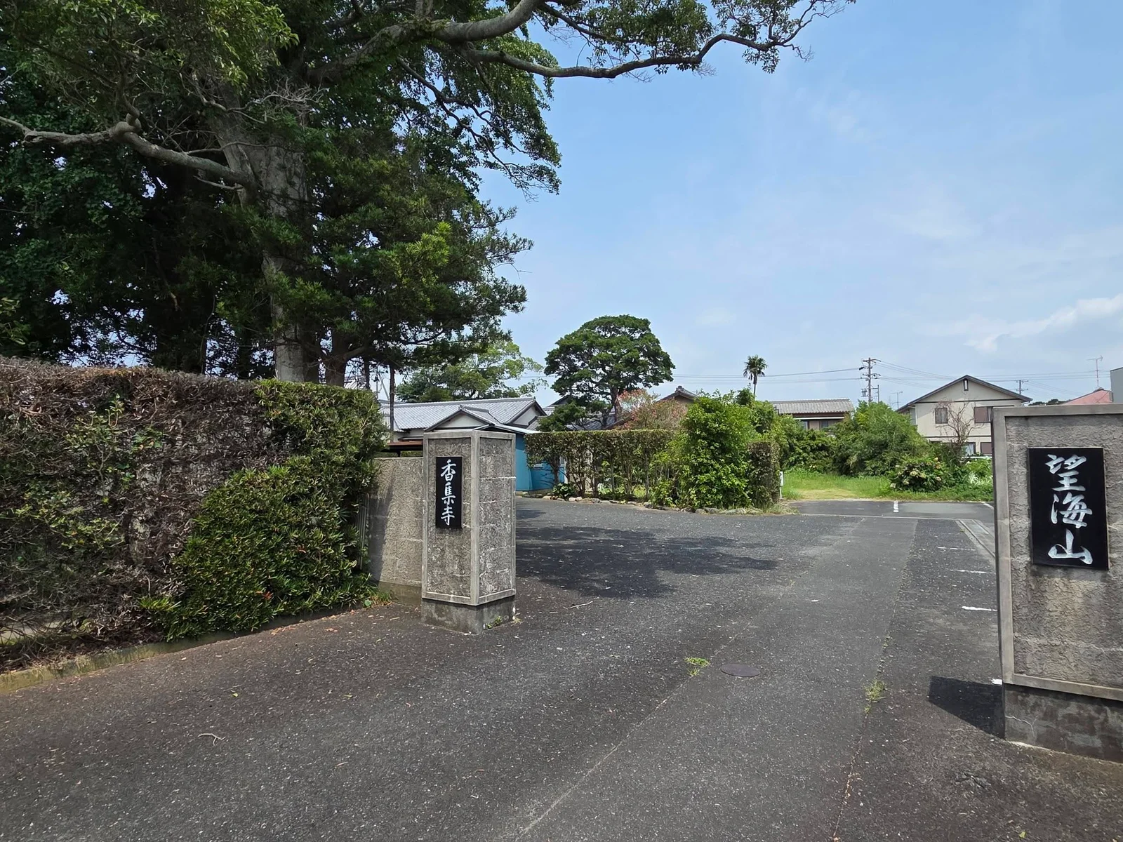 望海山香集寺の入口と門柱