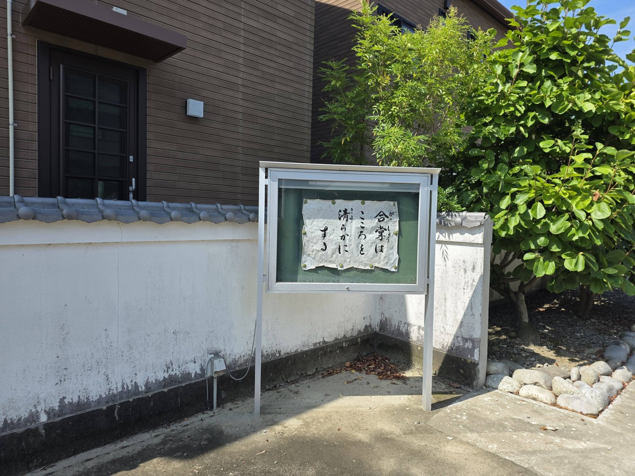 興徳寺境内の掲示板