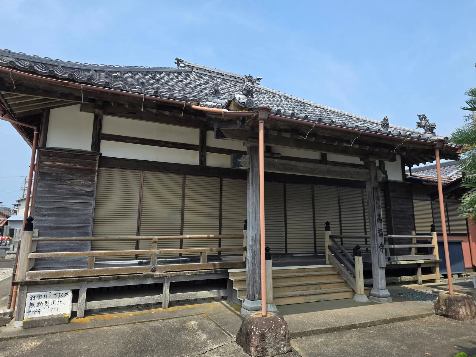 掛塚799番地の1の萬福寺本堂