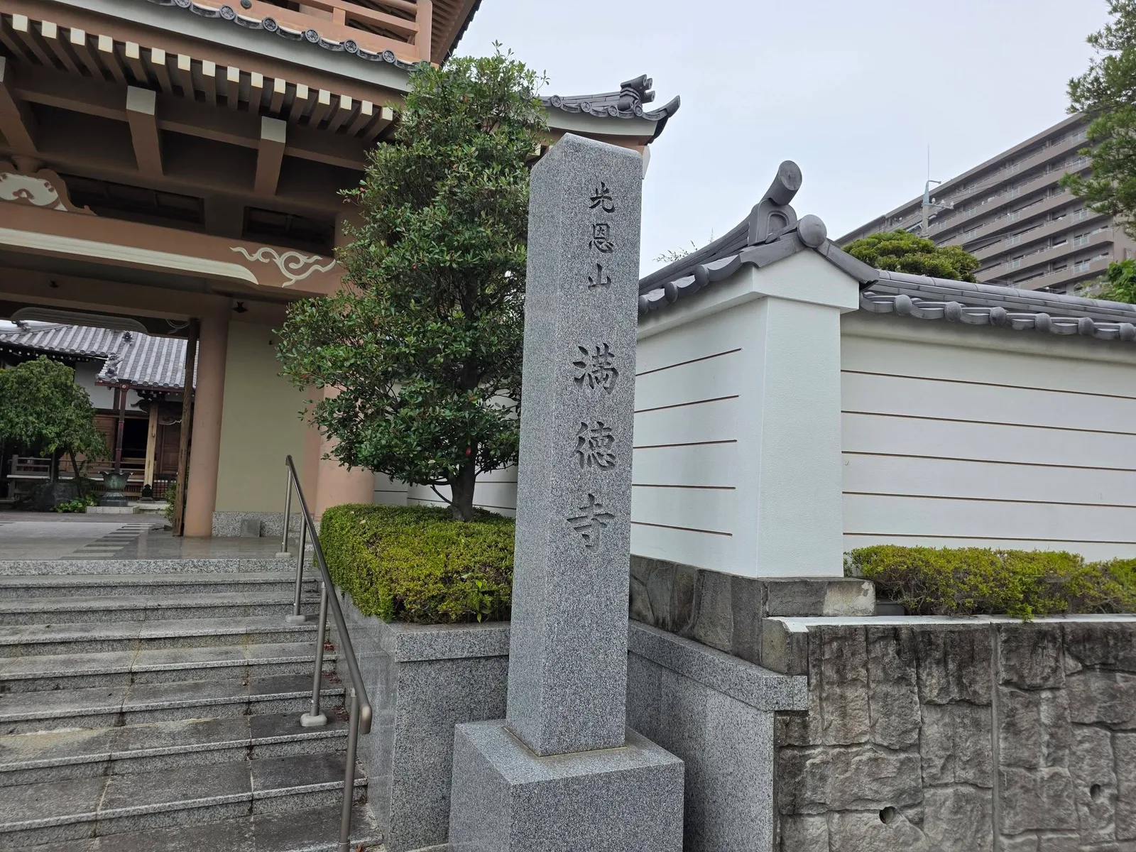 光恩山満徳寺と刻まれた寺号標