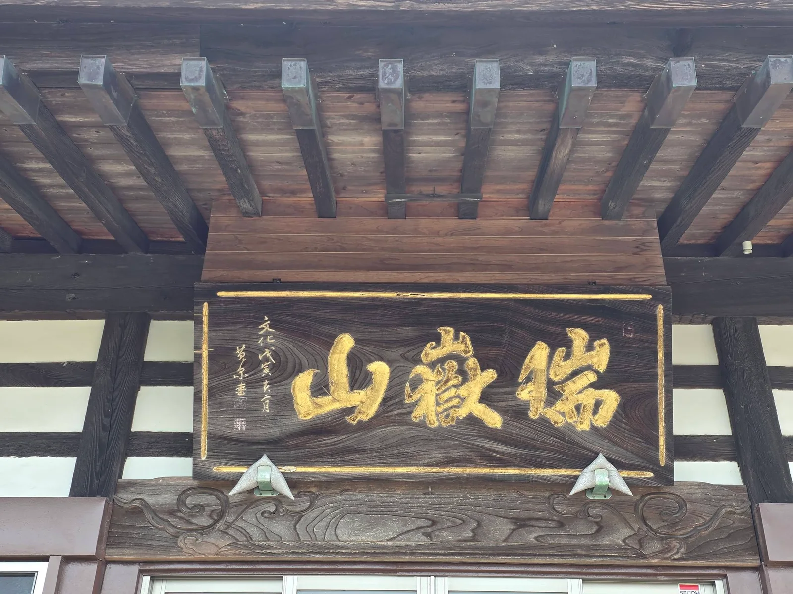 蓮覚寺本堂の瑞嶽山扁額