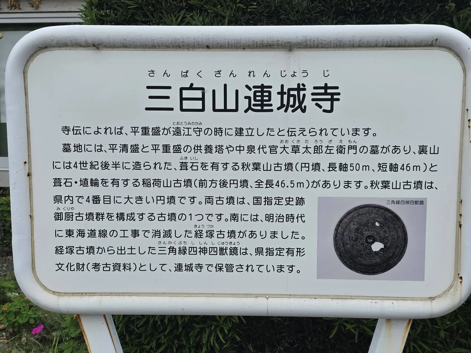 蓮浄寺の歴史案内板