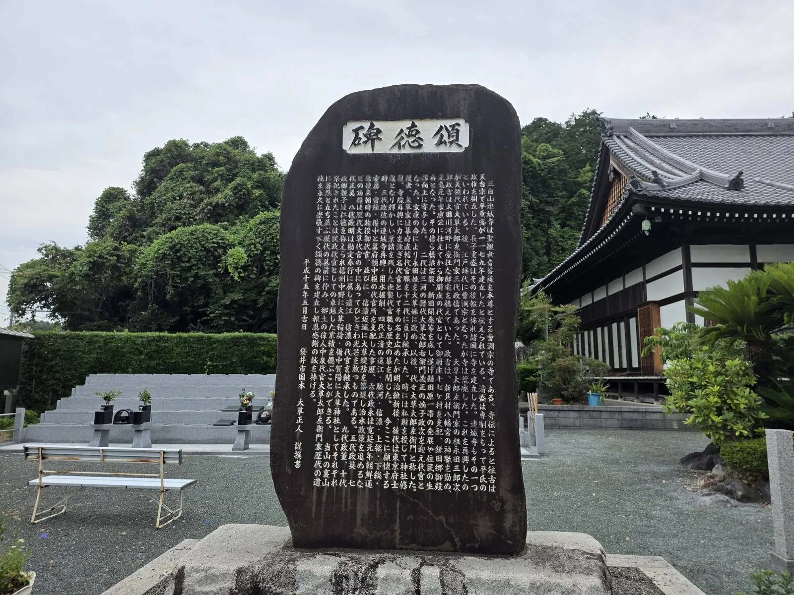 蓮浄寺の頌徳碑