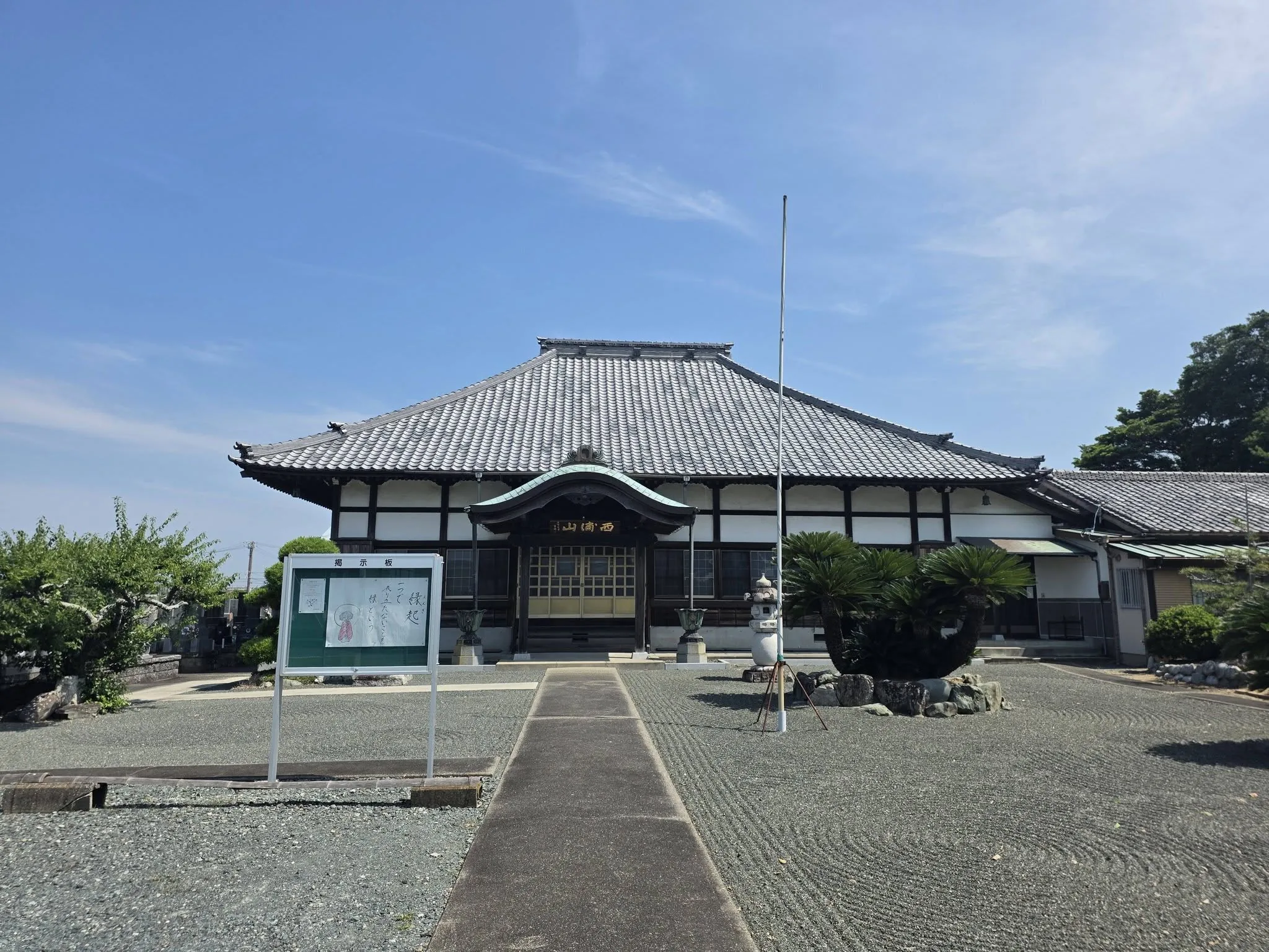林宝院本堂と掲示板