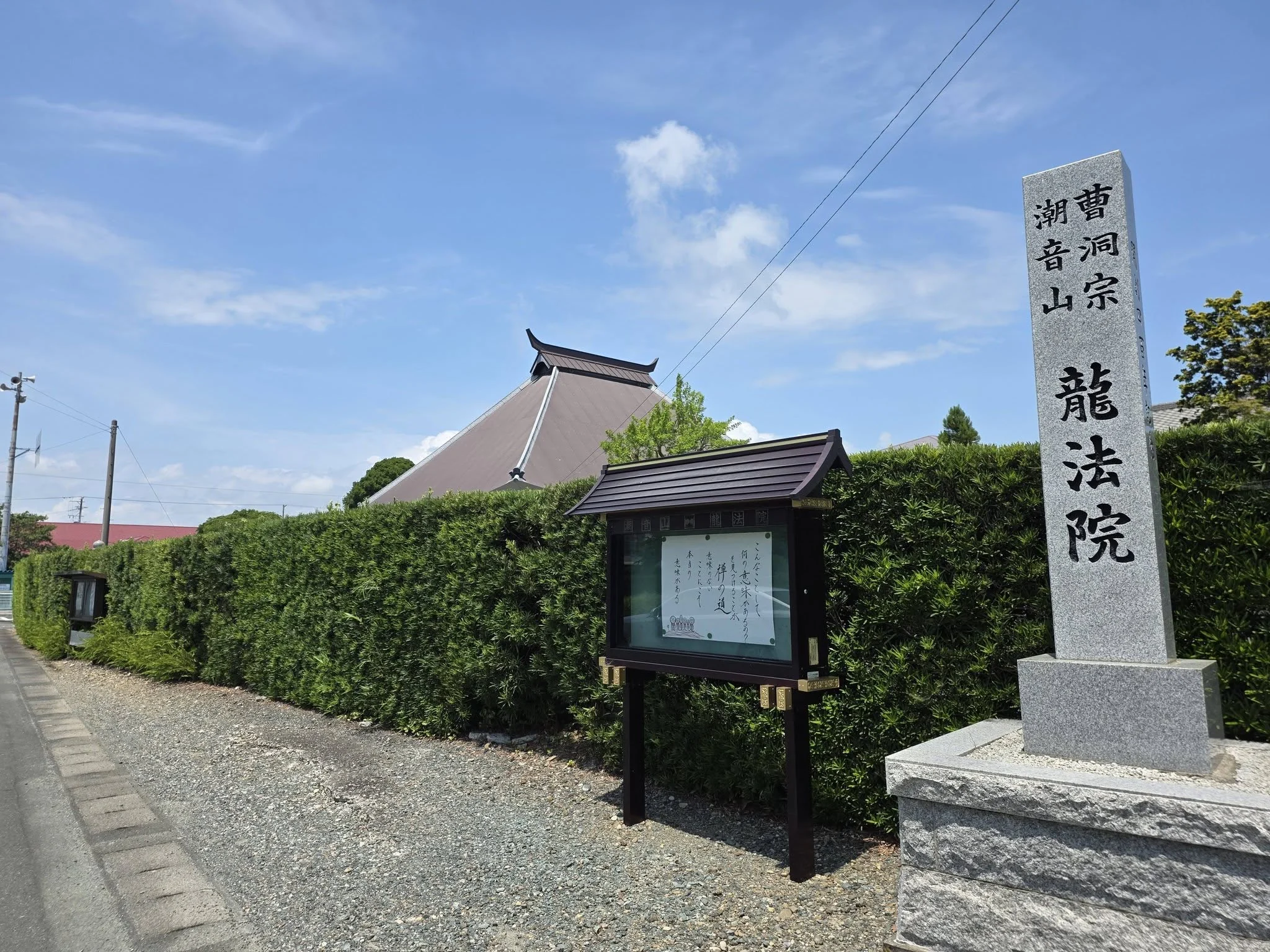 磐田市大原の曹洞宗潮音山龍法院の寺号標