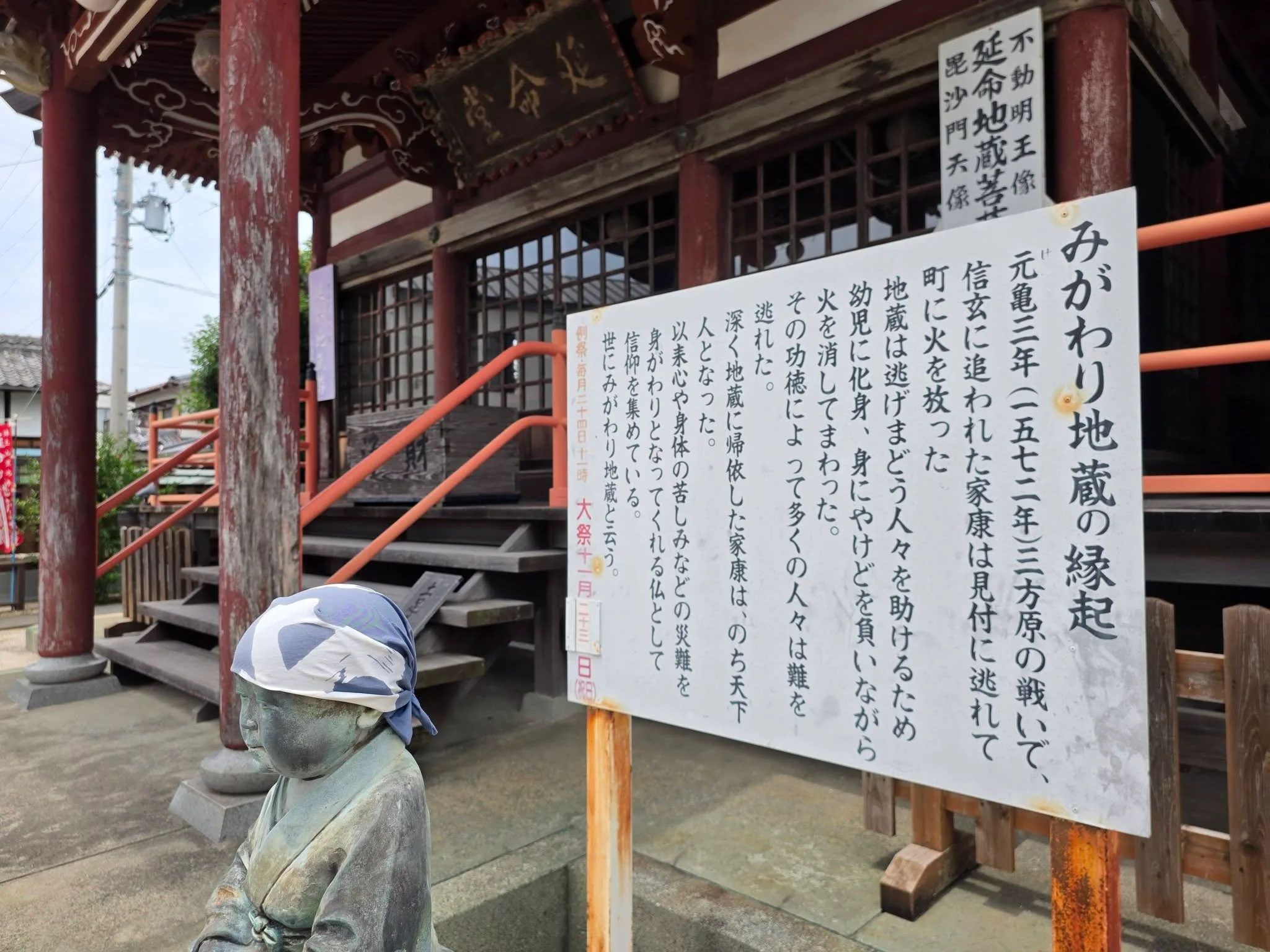 宣光寺「みがわり地蔵の縁起」案内板