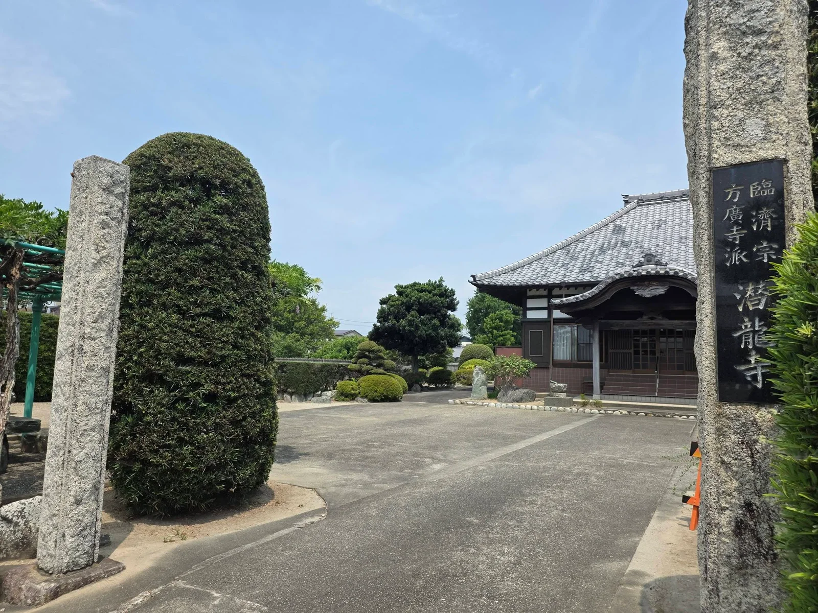 臨済宗方広寺派潜龍寺の寺号標と本堂