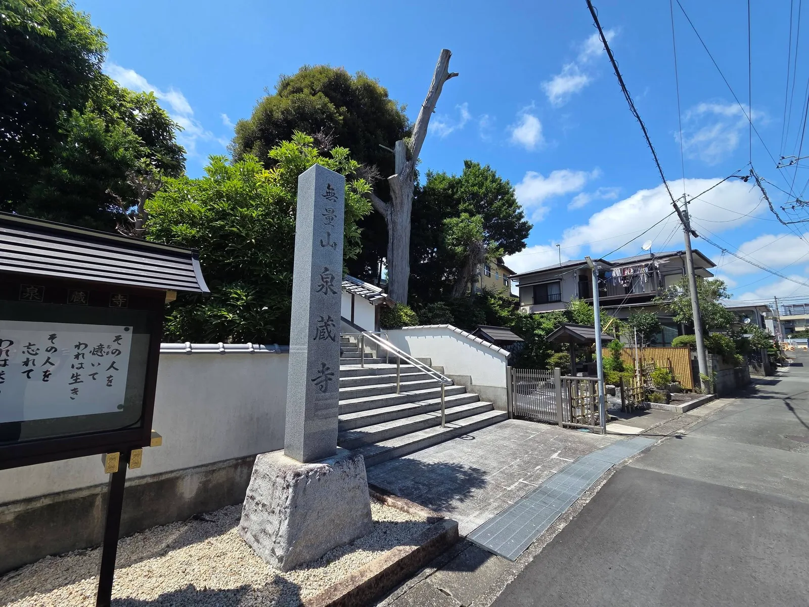 無量山泉蔵寺の寺号標