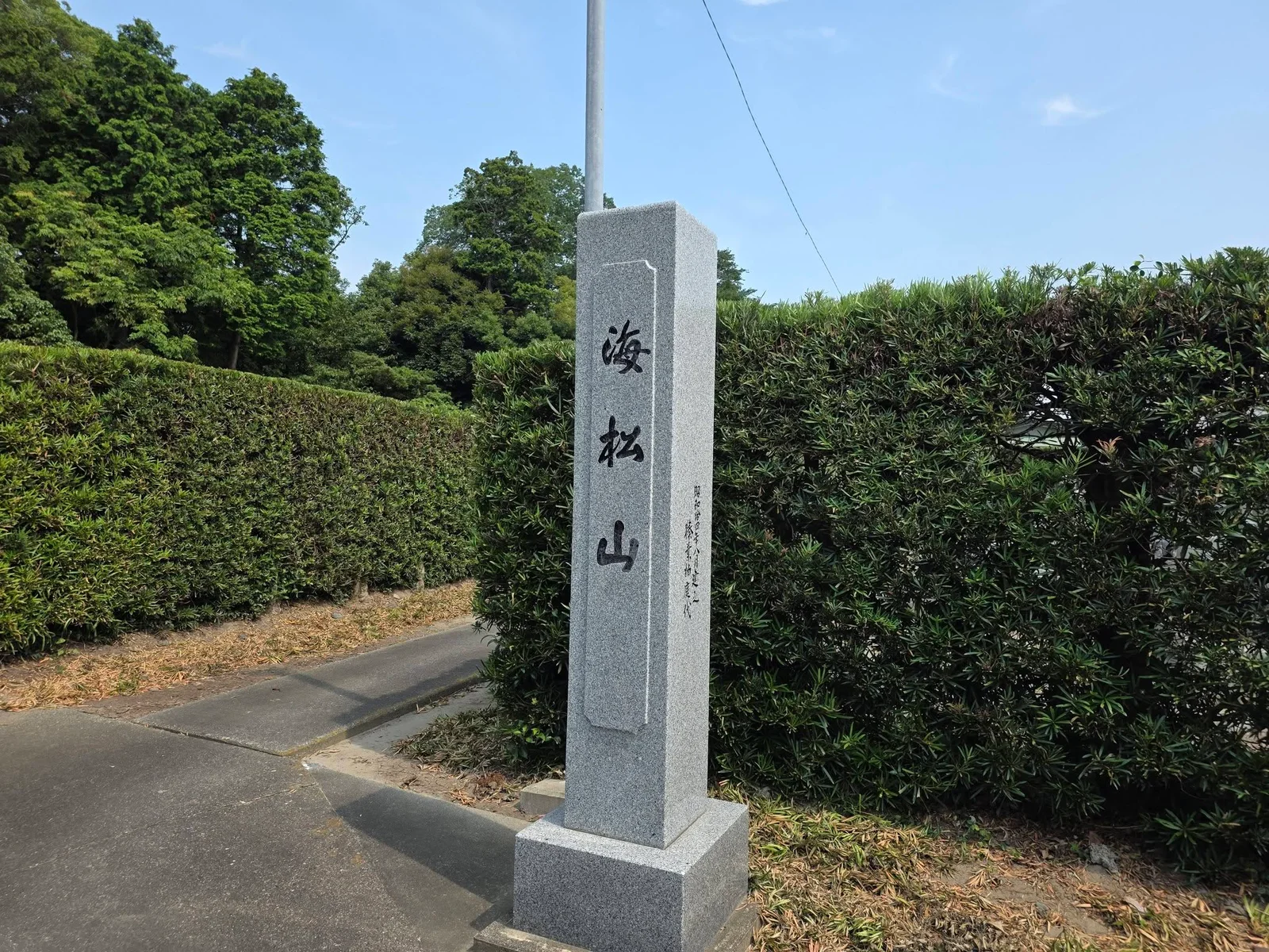 磐田市海老島の心月寺海松山石標
