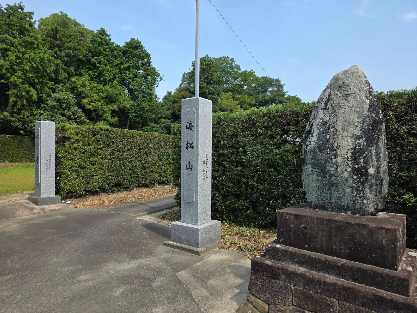 心月寺入口の海松山と心月寺の石標